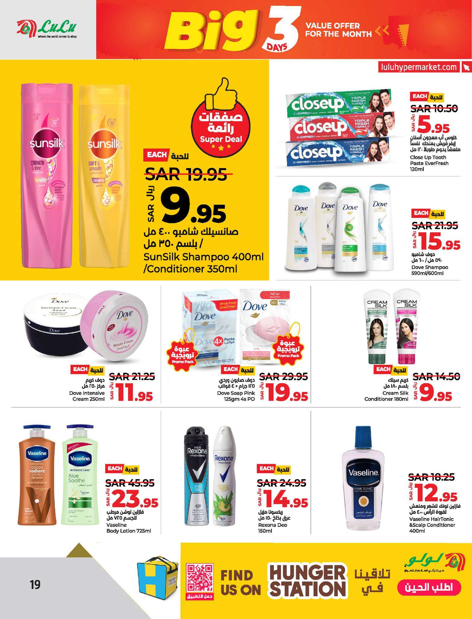 OOqXeL - عروض لولو الاحساء الطازج صفحة واحدة الاحد 23/6/2024 لمدة 3 ايام