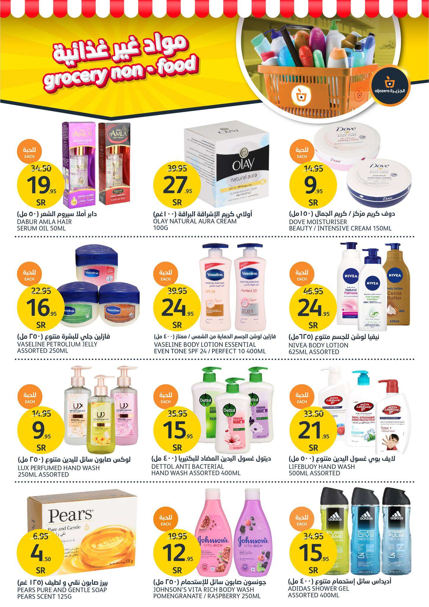 OP5cMW - عروض أسواق الجزيرة الأسبوعية صفحة واحدة الأربعاء 26/6/2024 | اقوي العروض