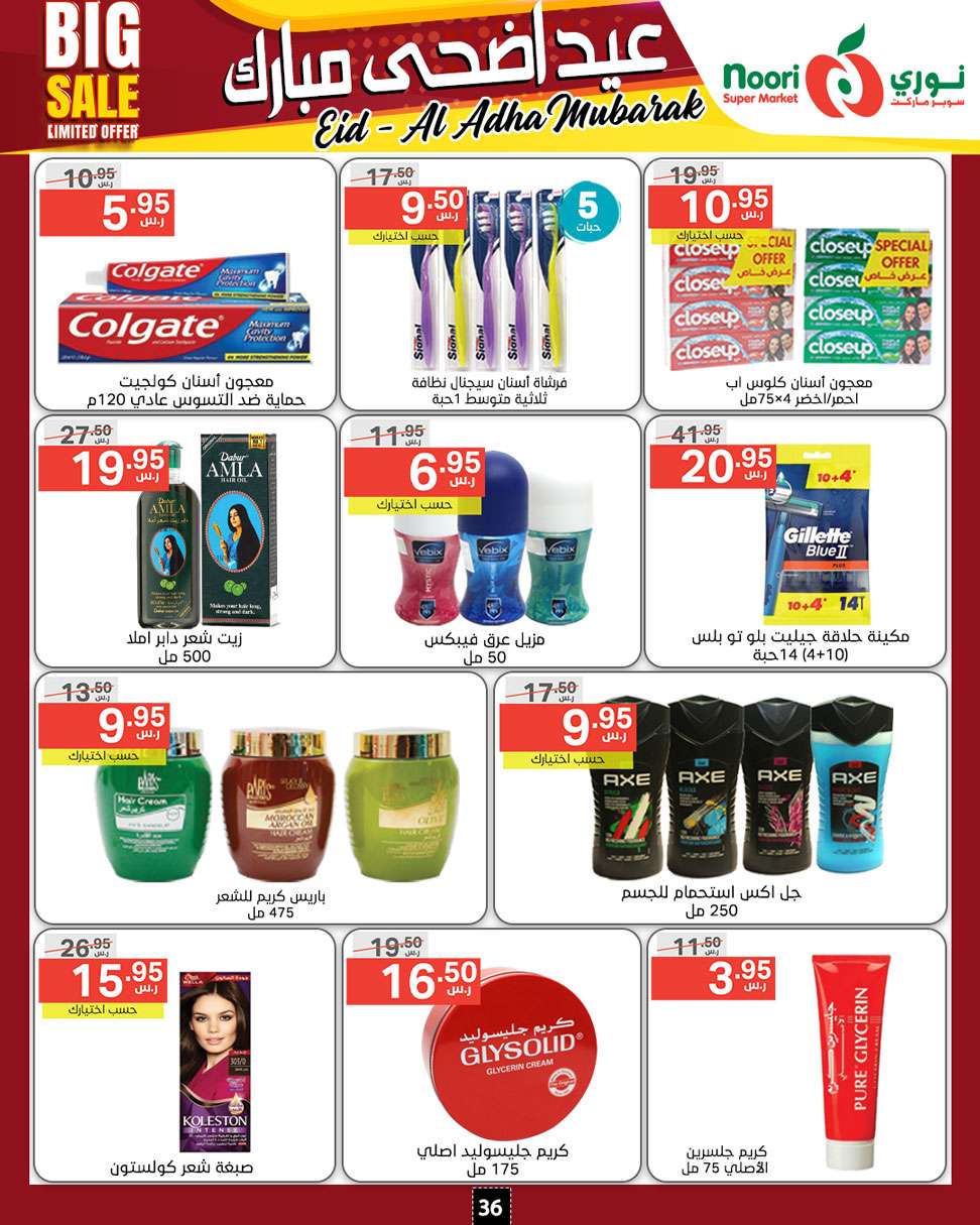 OPAQgO - عروض نوري هايبر ماركت الاسبوعية صفحة واحدة الخميس 13-6-2024