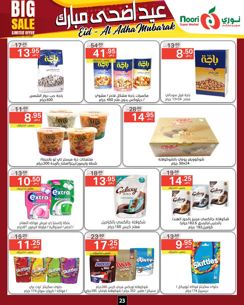 OPGszC - عروض نوري هايبر ماركت الاسبوعية صفحة واحدة الخميس 13-6-2024