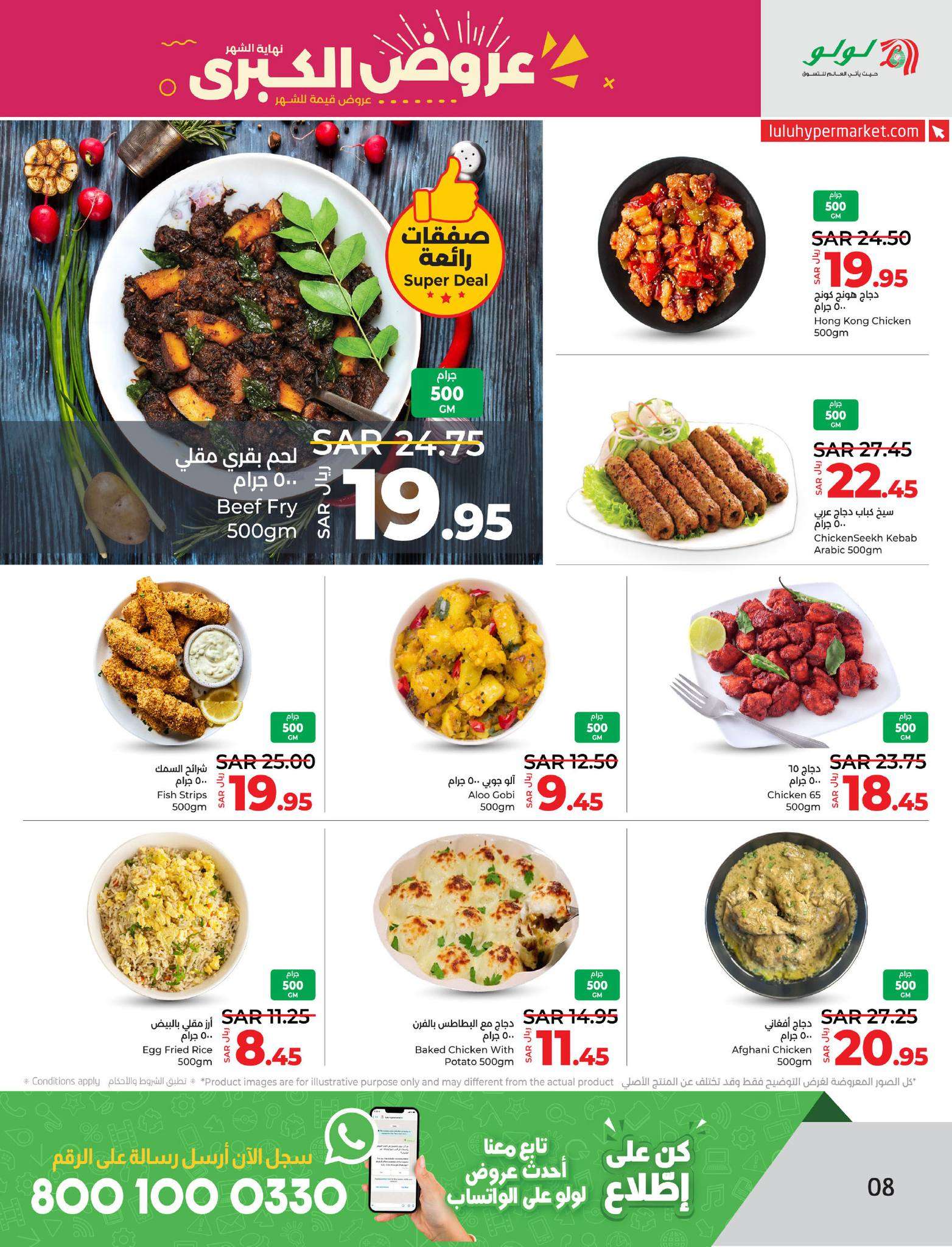 OZtv6r - عروض لولو المنطقة الشرقية الأسبوعية صفحة واحدة الأربعاء 26/6/2024 | تخفيضات نهاية الشهر الكبري