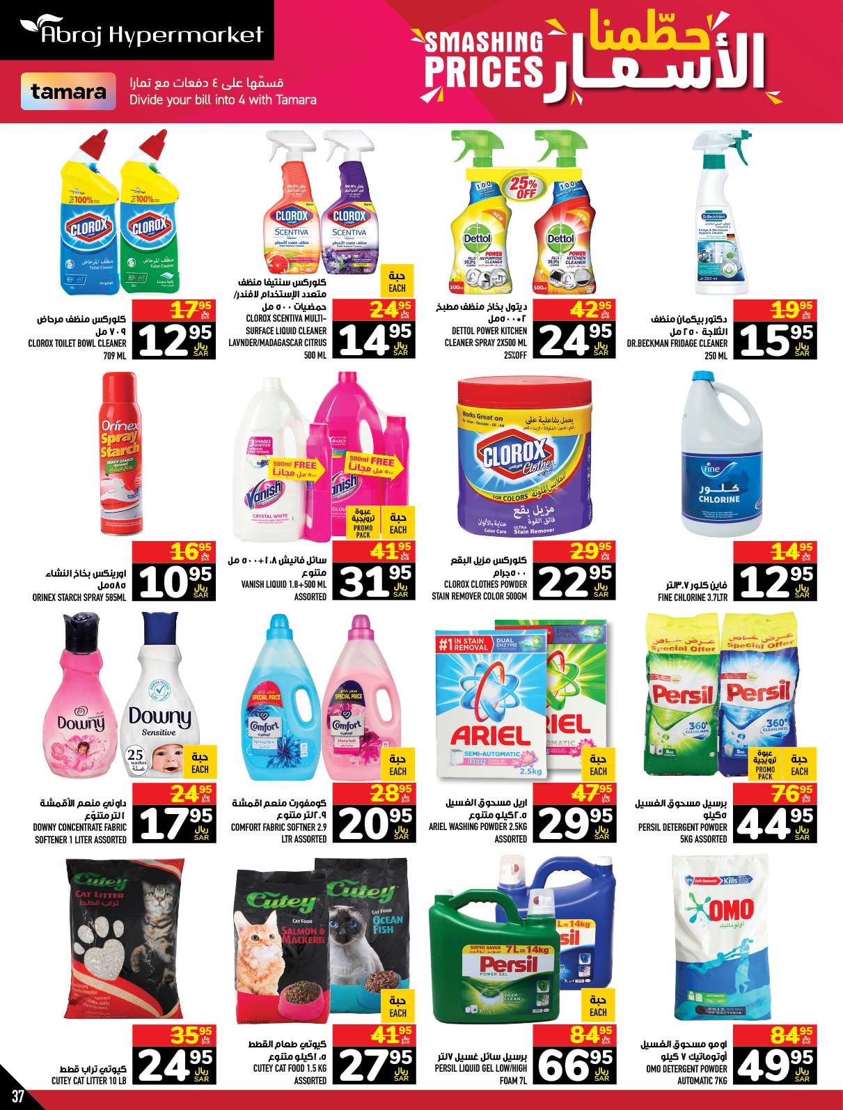 OZv8K4 - عروض أبراج هايبر ماركت الاسبوعية صفحة واحدة الخميس 21 ذو الحجة 1445 هـ