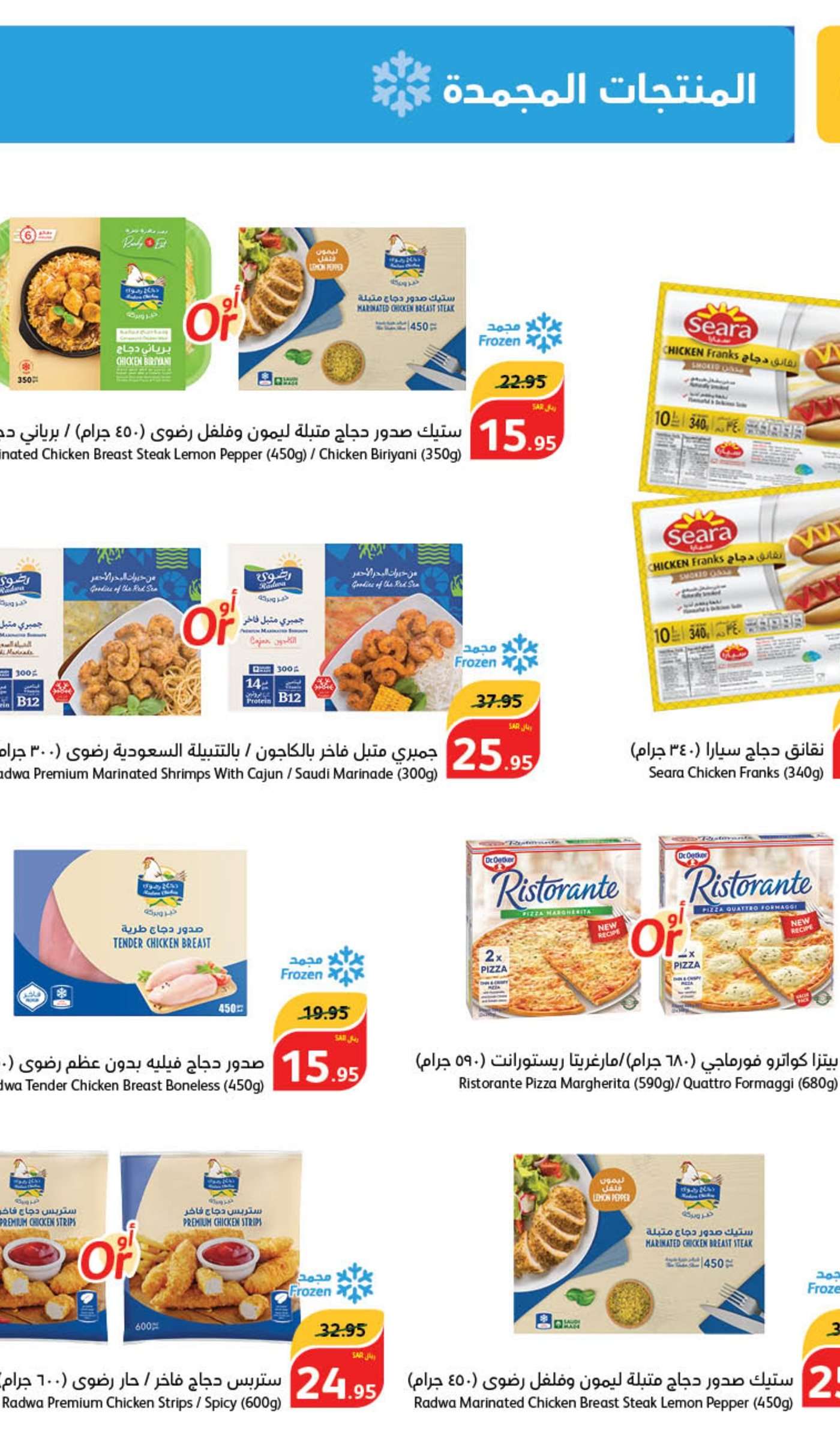 Oh3PUu - عروض بنده الاسبوعية صفحة واحدة الاربعاء 5/6/2024 | عيد اضحي مبارك