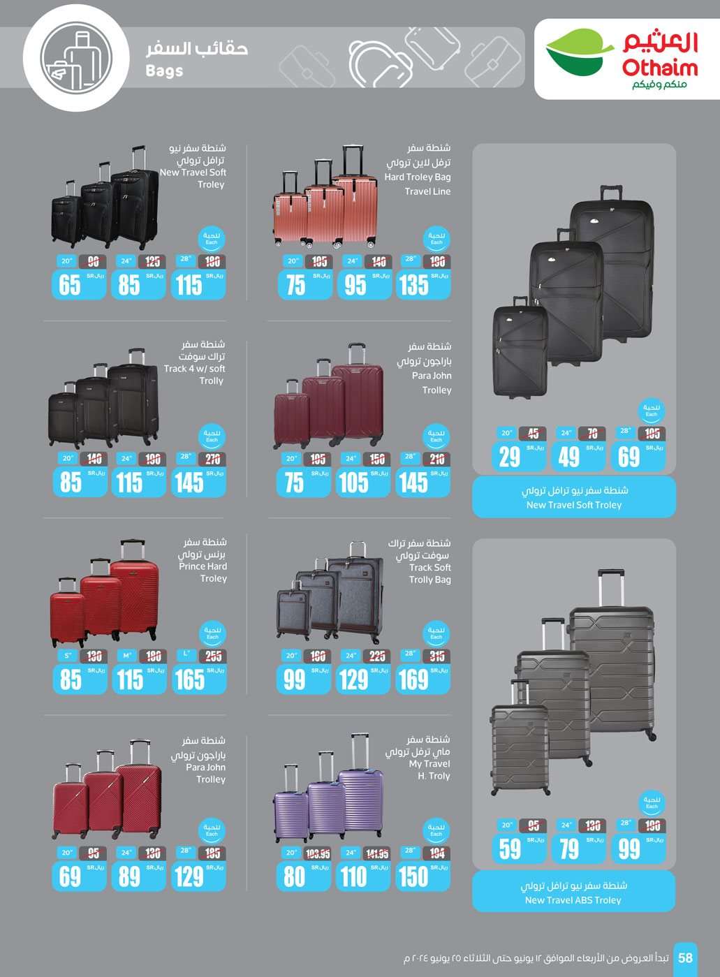 OjnnfS - عروض العثيم الاسبوعية صفحة واحدة الاربعاء 12-6-2024 | عروض عيد الاضحي المبارك