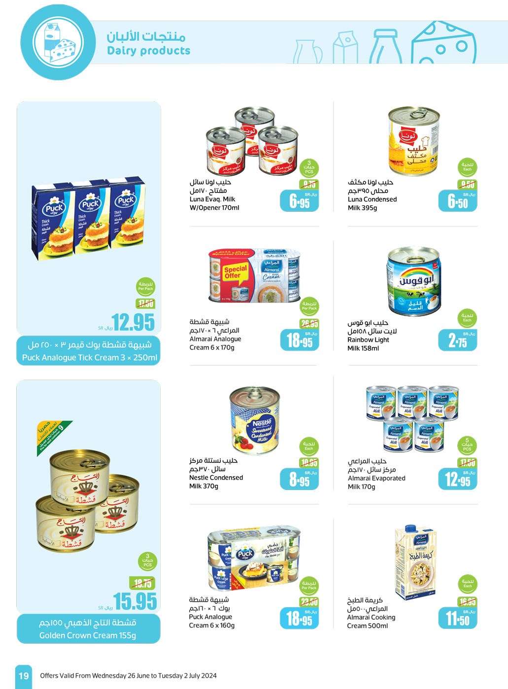 OtY2Kc - عروض العثيم الاسبوعية صفحة واحدة الاربعاء 26-6-2024 | توفير اكبر