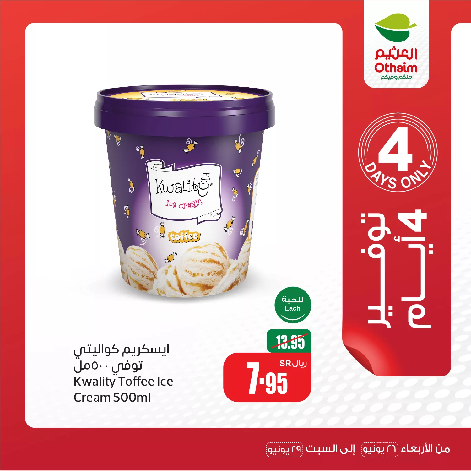 OthaimMarkets 1806311682878087509 01 jpg - عروض العثيم الويكند صفحة واحدة الخميس 27 يونيو 2024 لمدة 3 ايام