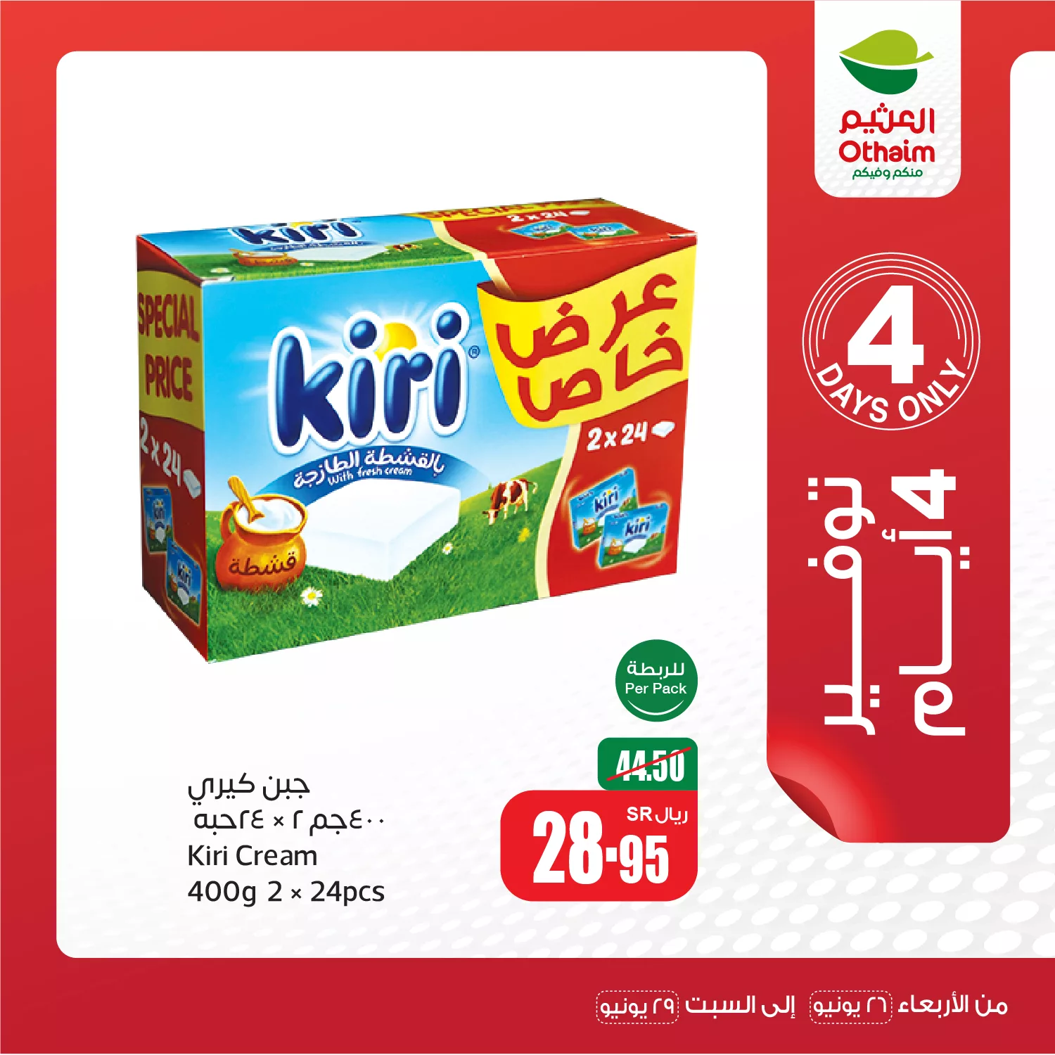 OthaimMarkets 1806326797006471445 01 jpg - عروض العثيم الويكند صفحة واحدة الخميس 27 يونيو 2024 لمدة 3 ايام