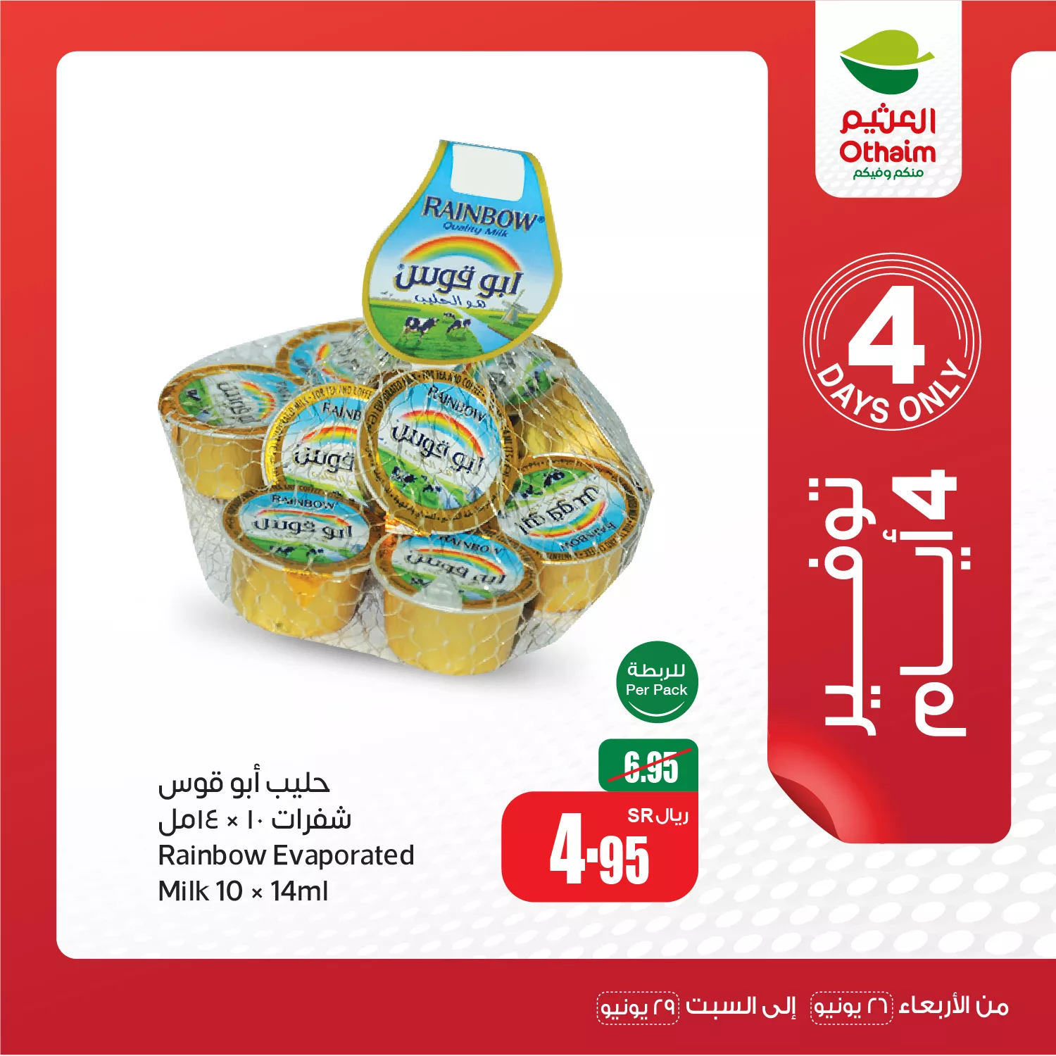 OthaimMarkets 1806341894630261191 01 jpg - عروض العثيم الويكند صفحة واحدة الخميس 27 يونيو 2024 لمدة 3 ايام