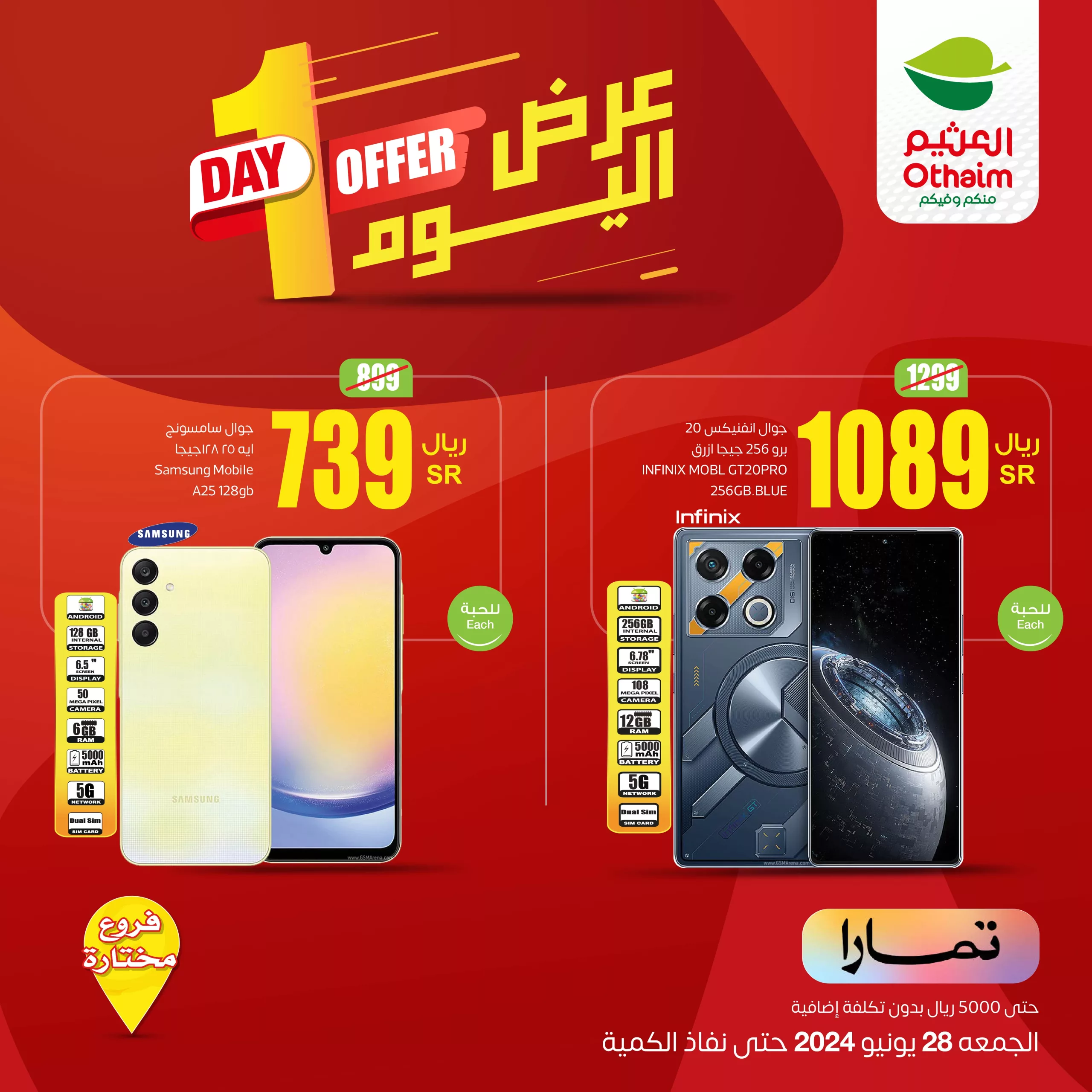 عروض العثيم يوم واحد الجمعة 28 يونيو 2024 فقط منتجات تكنولوجية 1 OthaimMarkets 1806447508974915994 01 scaled - عروض العثيم يوم واحد الجمعة 28 يونيو 2024 فقط منتجات تكنولوجية