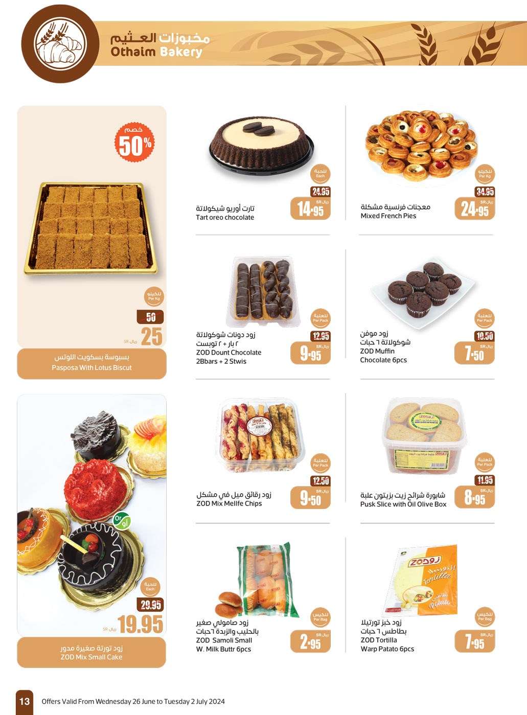 P5c5wn - عروض العثيم الاسبوعية صفحة واحدة الاربعاء 26-6-2024 | توفير اكبر