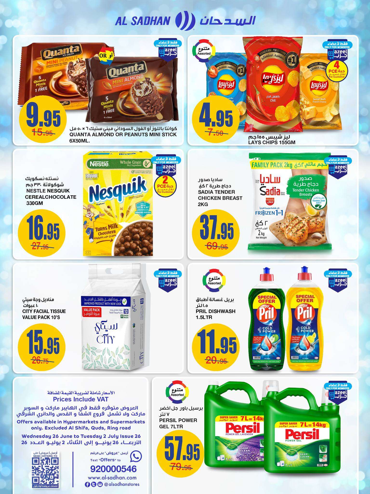P6I6Y7 - عروض السدحان الأسبوعية صفحة واحدة الأربعاء 26 يونيو 2024 | اشتر مقاضيك الشهرية باقل الاسعار