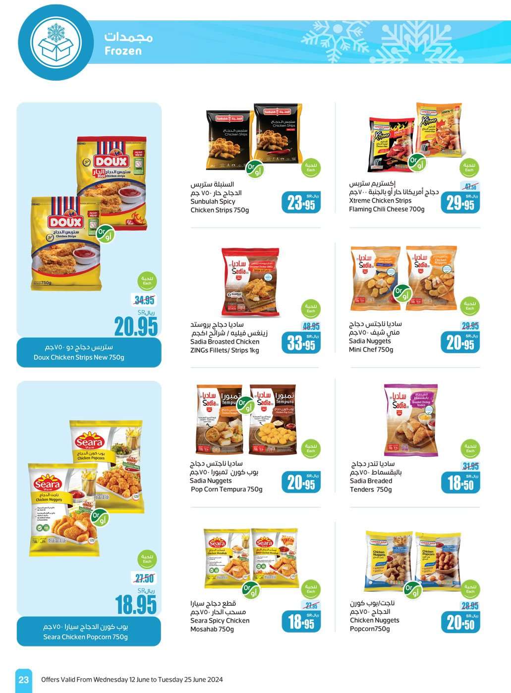 P8aZvC - عروض العثيم الاسبوعية صفحة واحدة الاربعاء 12-6-2024 | عروض عيد الاضحي المبارك