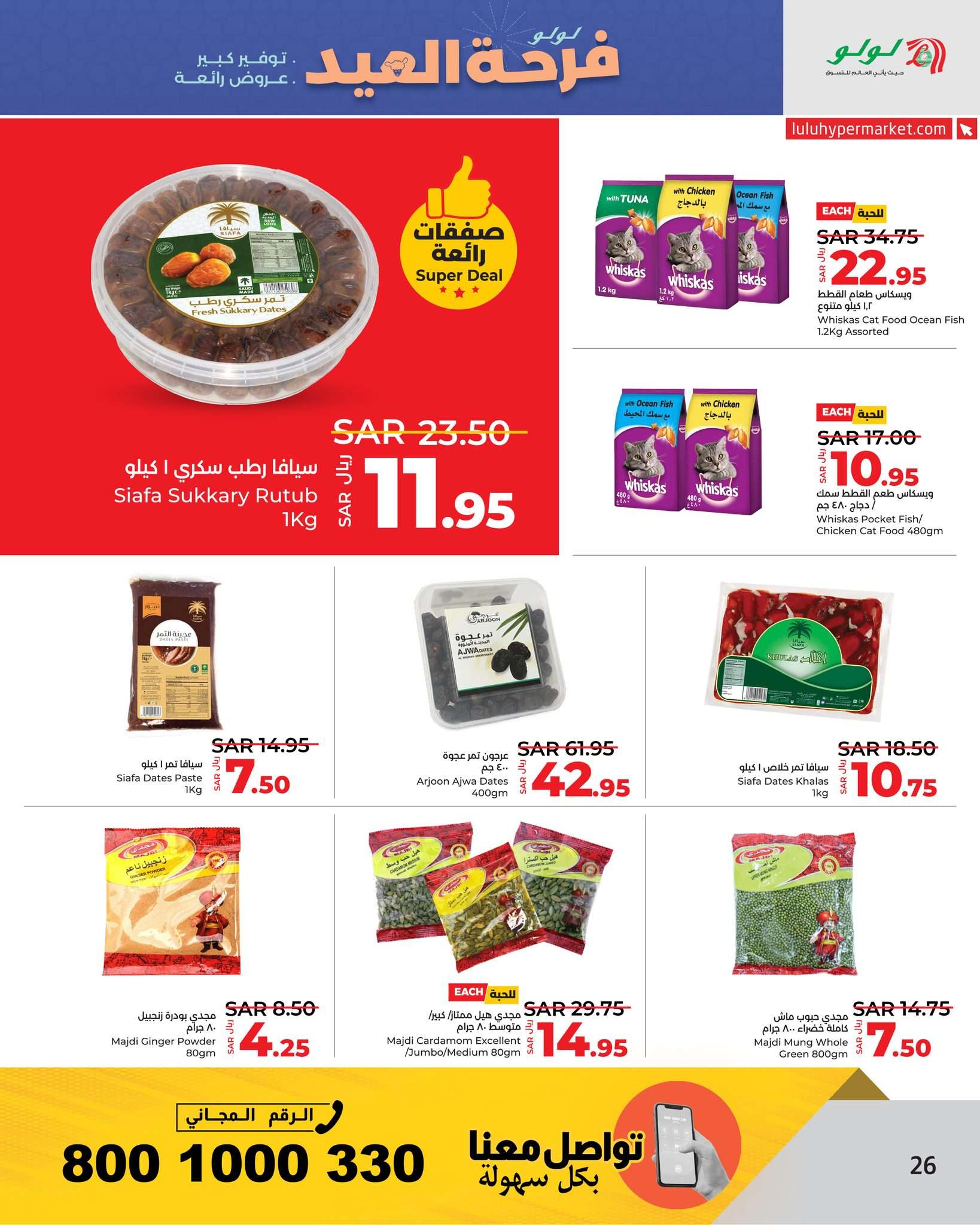 P9vXs7 - عروض لولو جدة الأسبوعية صفحة واحدة الأربعاء 6 ذو الحجة 1445 هـ | عيدكم مبارك