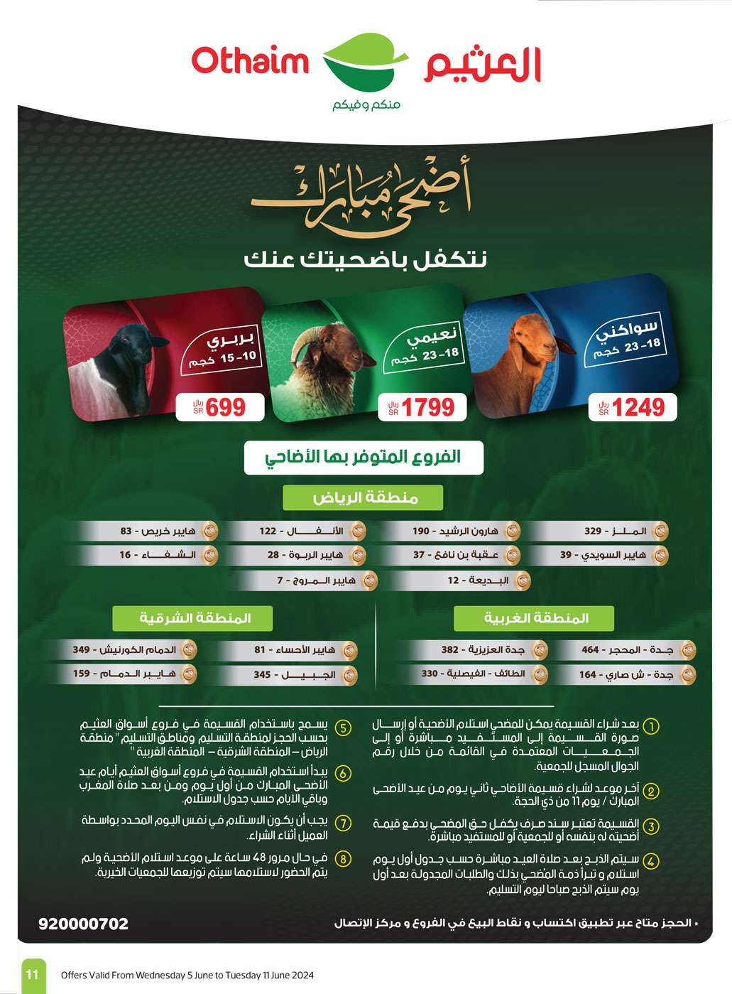 PDYMLW - عروض العثيم الاسبوعية صفحة واحدة الاربعاء 5 يونيو 2024 | عروض عيد الاضحي المبارك