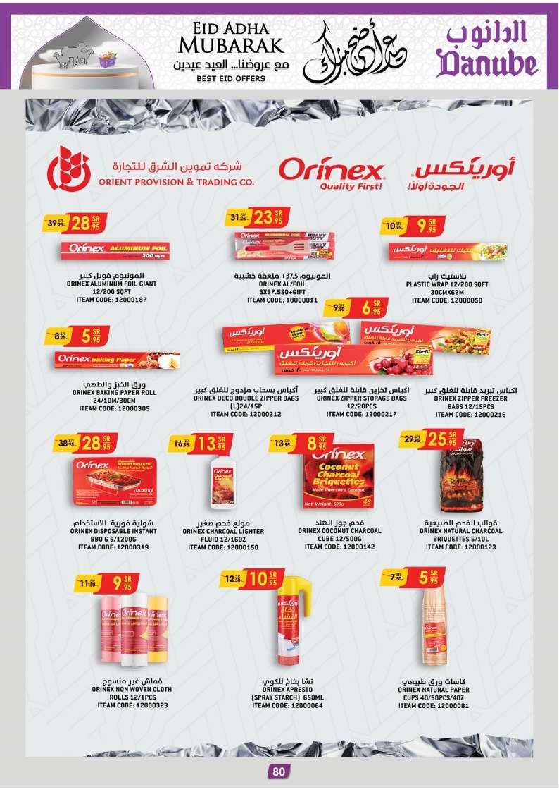 PLGV65 - عروض الدانوب جازان الأسبوعية صفحة واحدة الأربعاء 12-6-2024 | عيد اضحي مبارك