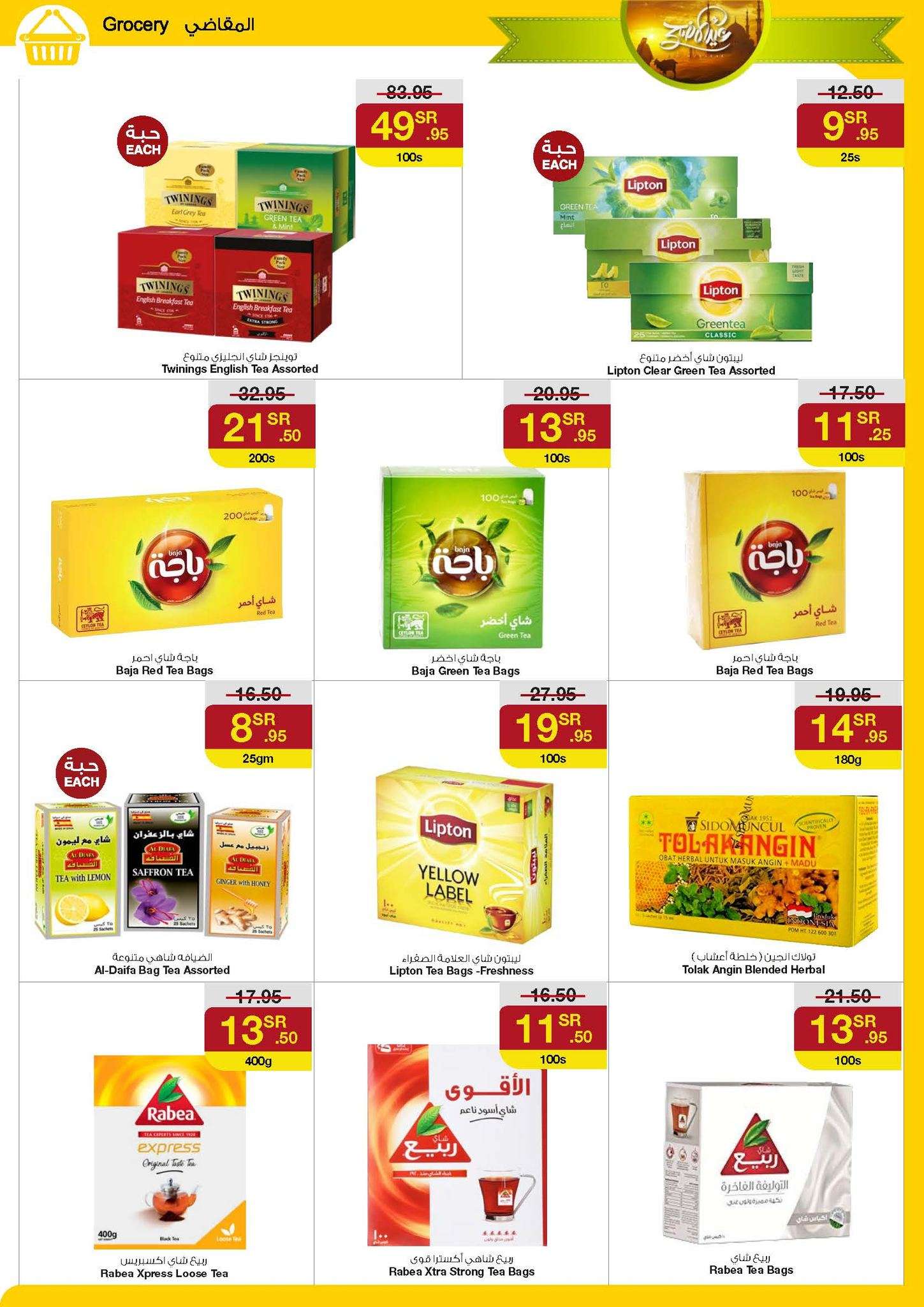 PLJwyp - عروض سروات سوبرستور الاسبوعية صفحة واحدة الخميس 7 ذو الحجة 1445 هـ | عروض عيد الاضحي