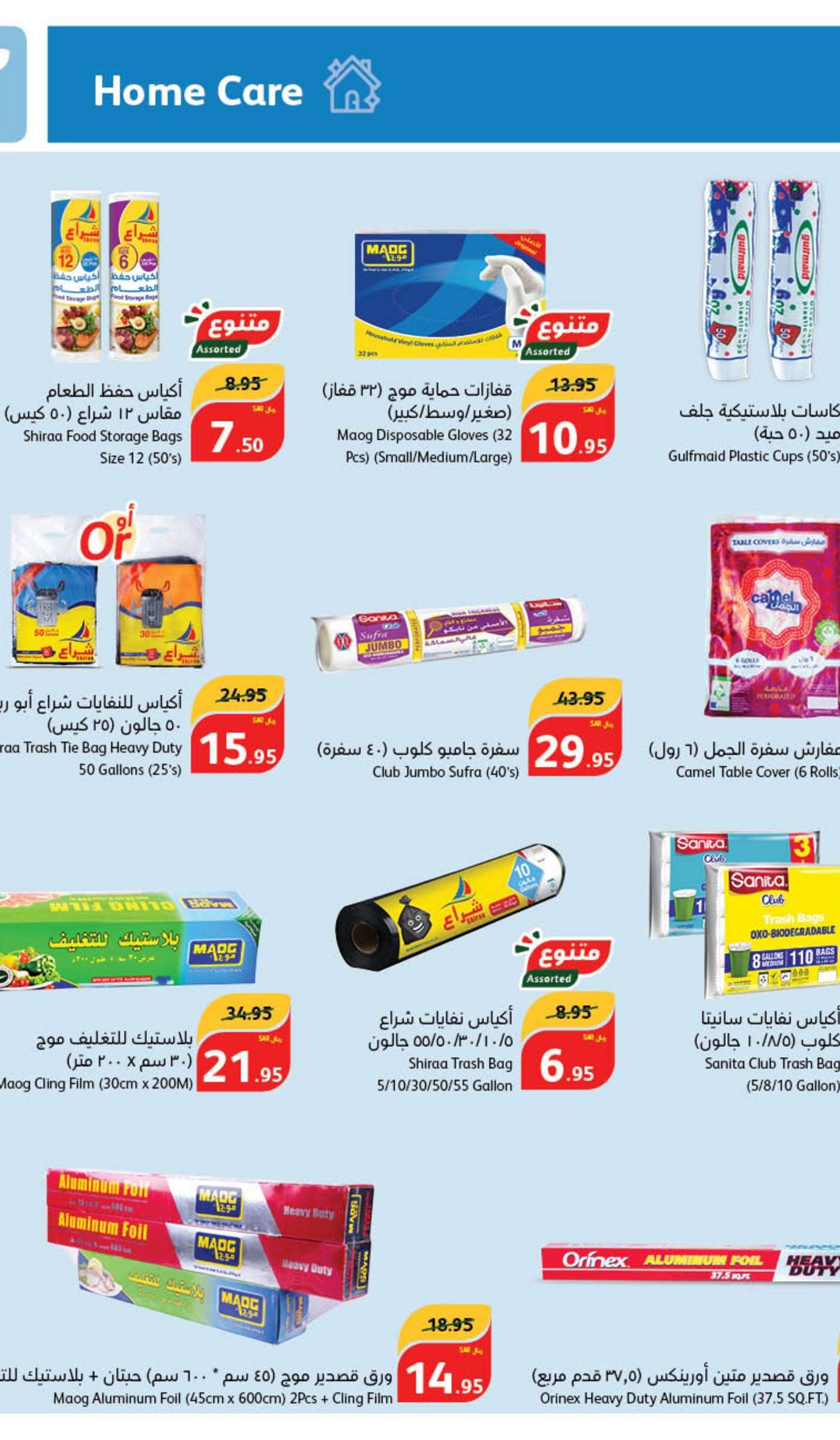 PNjJoE - عروض بنده الاسبوعية صفحة واحدة الاربعاء 5/6/2024 | عيد اضحي مبارك