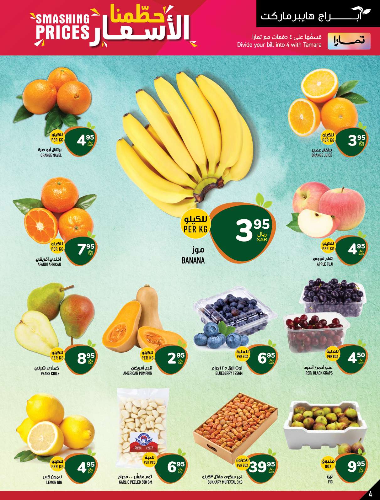 PTGz6d - عروض أبراج هايبر ماركت الاسبوعية صفحة واحدة الخميس 21 ذو الحجة 1445 هـ