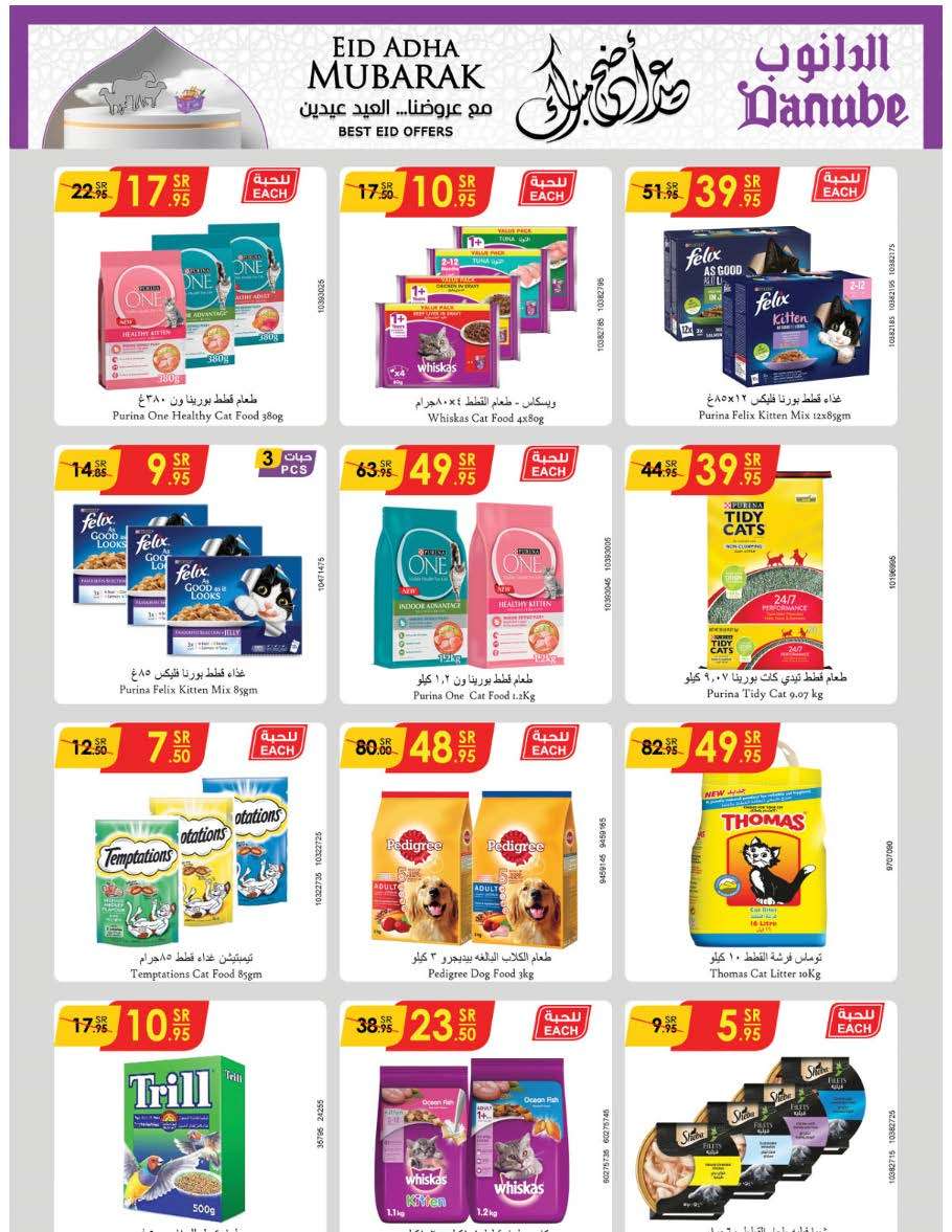 PUQOjK - عروض الدانوب جدة الاسبوعية صفحة واحدة الأربعاء 12 يونيو 2024 | عيدكم مبارك