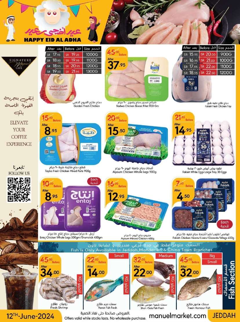 PYkGFZ - عروض مانويل جدة الأسبوعية صفحة واحدة الأربعاء 12-6-2024 | عيد اضحي سعيد