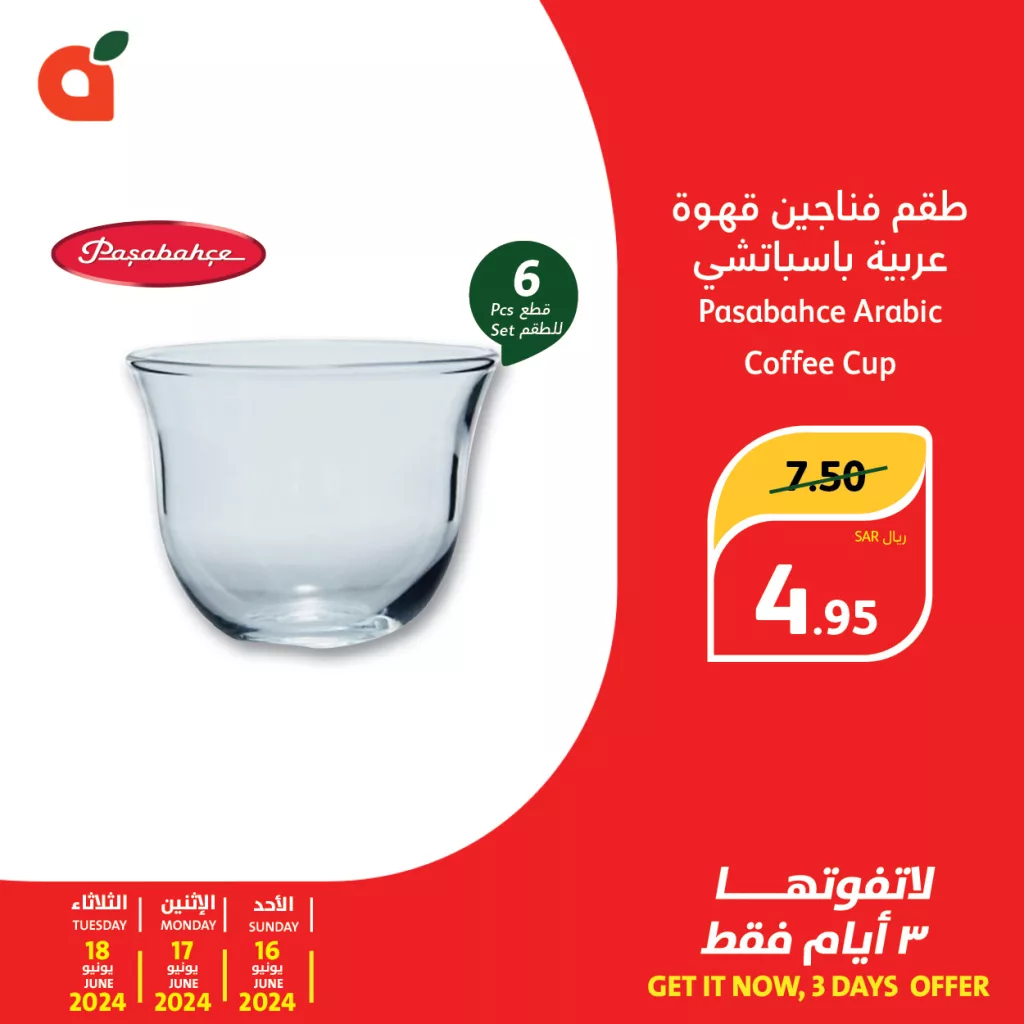 عروض بنده 3 ايام الاحد 16 يونيو الى 18 يونيو 2024 عروض مستلزمات منزلية 1 PandaSaudi 1802204456613724277 01 - عروض بنده 3 ايام الاحد 16 يونيو الى 18 يونيو 2024 عروض مستلزمات منزلية