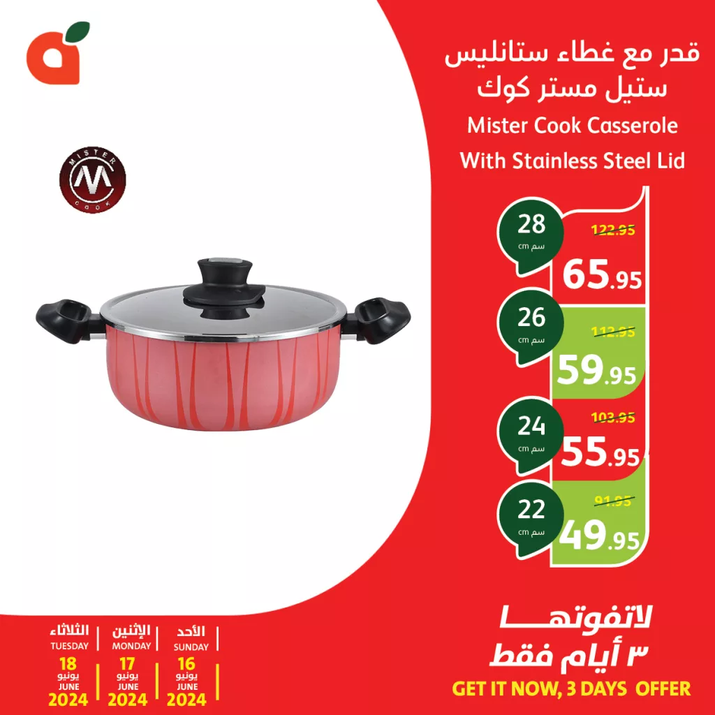 عروض بنده 3 ايام الاحد 16 يونيو الى 18 يونيو 2024 عروض مستلزمات منزلية 3 PandaSaudi 1802204456613724277 03 - عروض بنده 3 ايام الاحد 16 يونيو الى 18 يونيو 2024 عروض مستلزمات منزلية