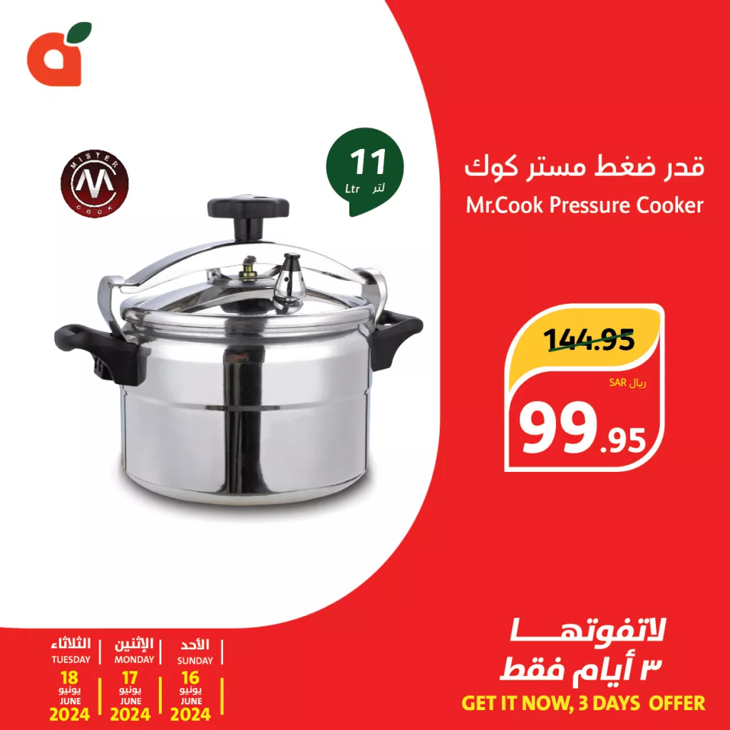 عروض بنده 3 ايام الاحد 16 يونيو الى 18 يونيو 2024 عروض مستلزمات منزلية 4 PandaSaudi 1802204456613724277 04 - عروض بنده 3 ايام الاحد 16 يونيو الى 18 يونيو 2024 عروض مستلزمات منزلية