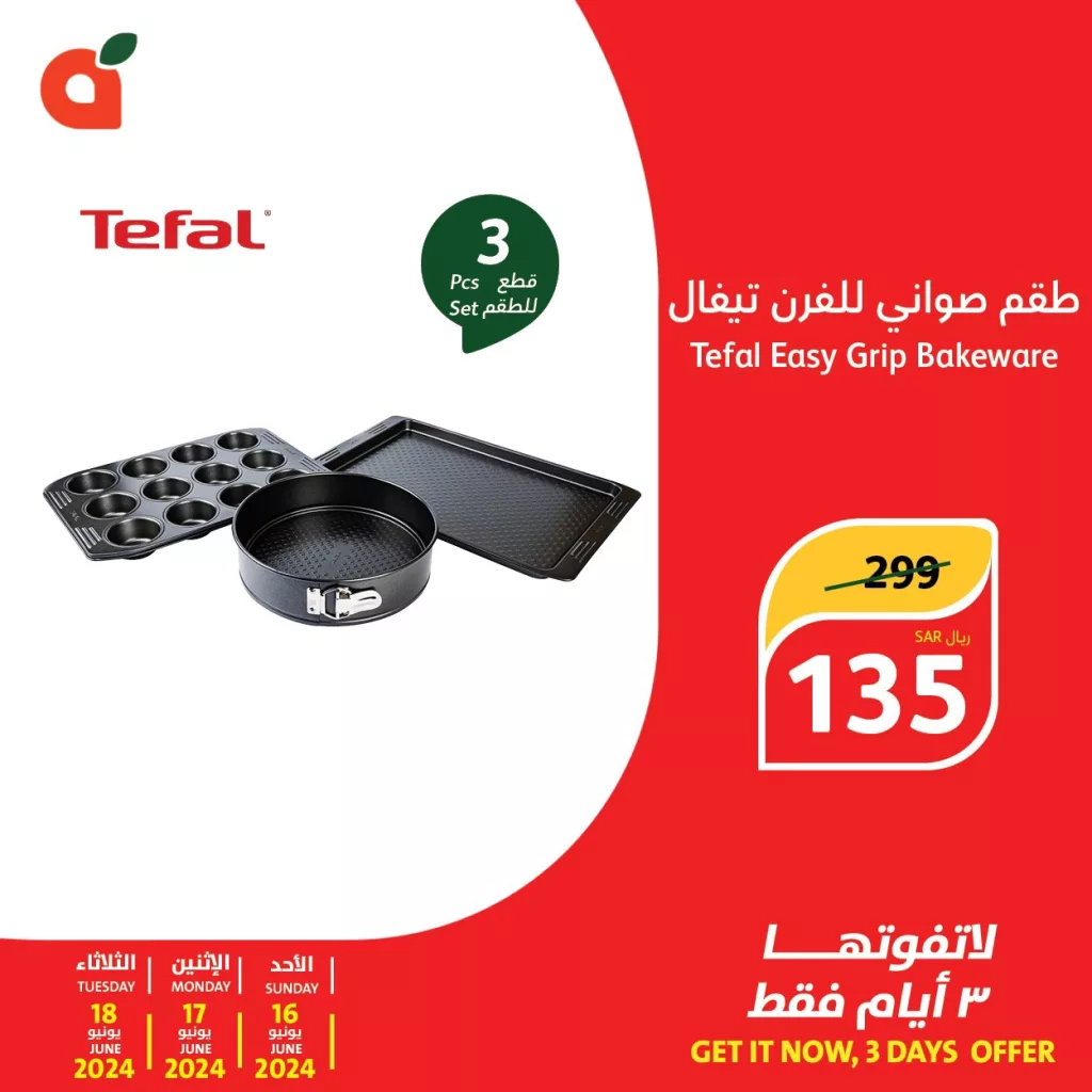 عروض بنده 3 ايام الاحد 16 يونيو الى 18 يونيو 2024 عروض مستلزمات منزلية 5 PandaSaudi 1802204959733055667 01 - عروض بنده 3 ايام الاحد 16 يونيو الى 18 يونيو 2024 عروض مستلزمات منزلية