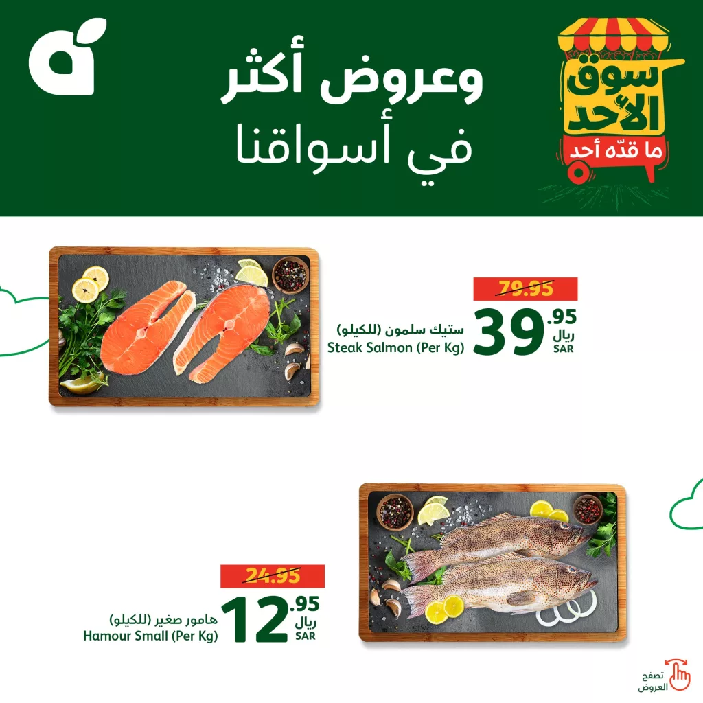 عروض بنده وهايبر بنده الطازجة الاحد 16-6-2024 فقط عروض متنوعة 3 PandaSaudi 1802219559891419434 03 - عروض بنده وهايبر بنده الطازجة الاحد 16-6-2024 فقط عروض متنوعة