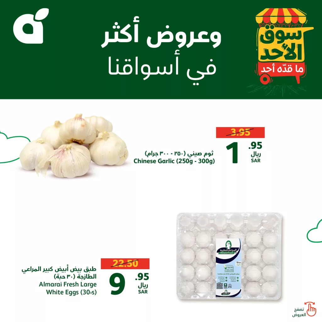 عروض بنده وهايبر بنده الطازجة الاحد 16-6-2024 فقط عروض متنوعة 5 PandaSaudi 1802227104961990826 01 - عروض بنده وهايبر بنده الطازجة الاحد 16-6-2024 فقط عروض متنوعة