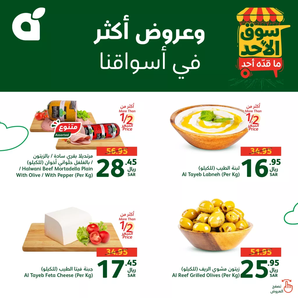 عروض بنده وهايبر بنده الطازجة الاحد 16-6-2024 فقط عروض متنوعة 6 PandaSaudi 1802227104961990826 02 - عروض بنده وهايبر بنده الطازجة الاحد 16-6-2024 فقط عروض متنوعة