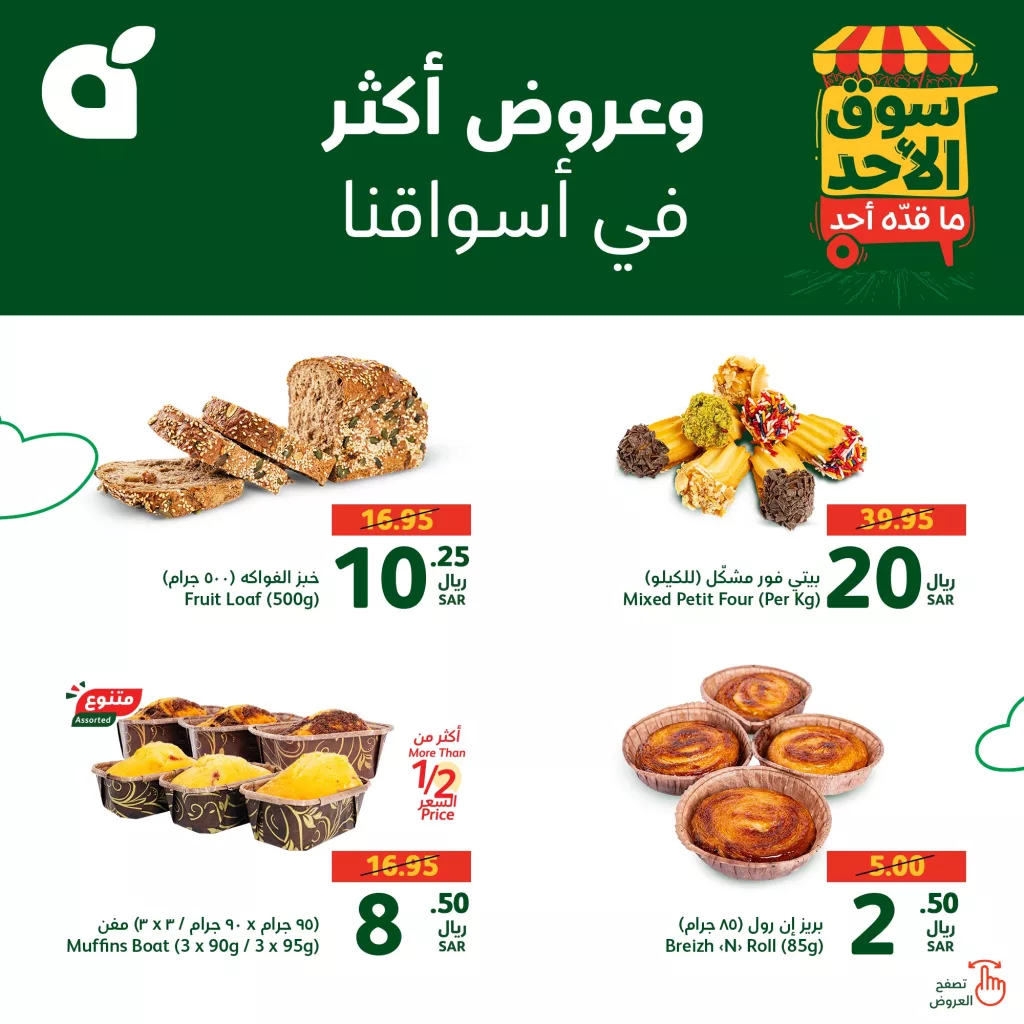 عروض بنده وهايبر بنده الطازجة الاحد 16-6-2024 فقط عروض متنوعة 7 PandaSaudi 1802227104961990826 03 - عروض بنده وهايبر بنده الطازجة الاحد 16-6-2024 فقط عروض متنوعة