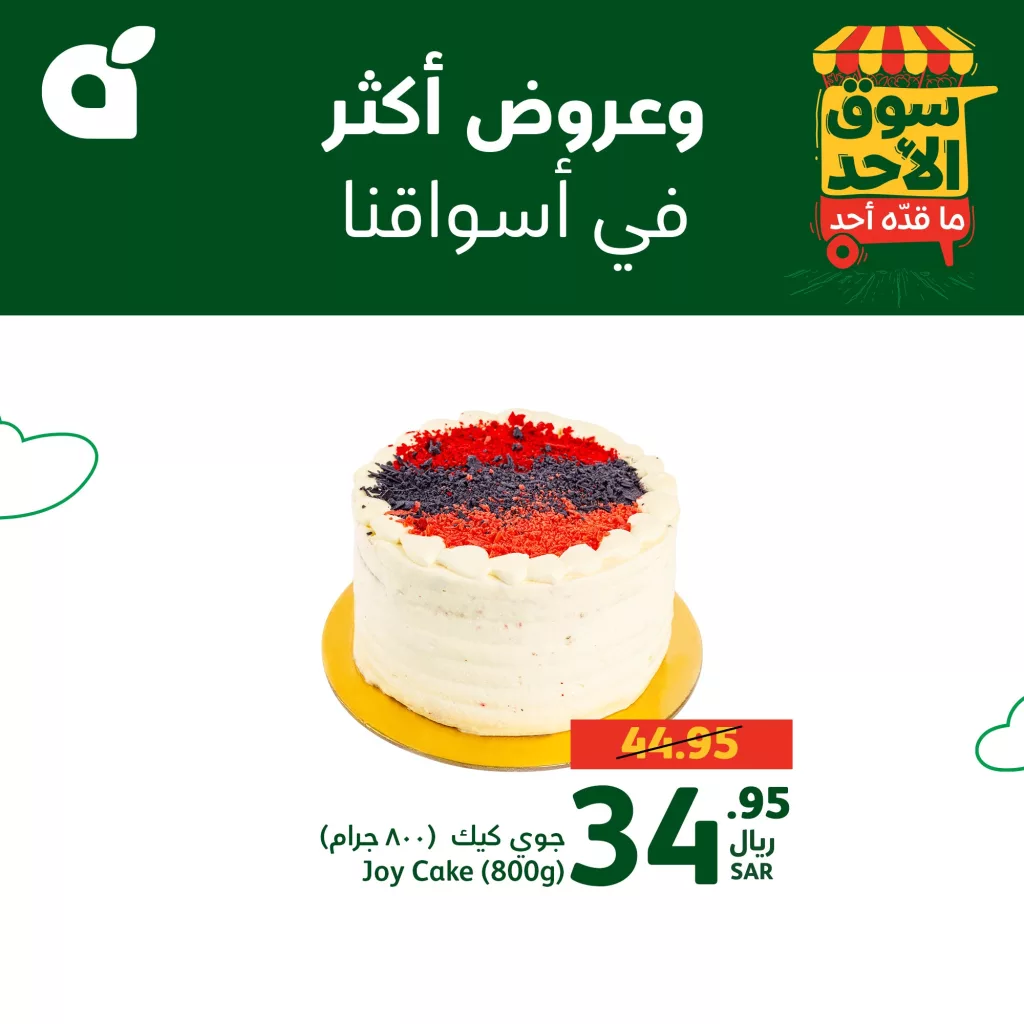 عروض بنده وهايبر بنده الطازجة الاحد 16-6-2024 فقط عروض متنوعة 8 PandaSaudi 1802227104961990826 04 - عروض بنده وهايبر بنده الطازجة الاحد 16-6-2024 فقط عروض متنوعة