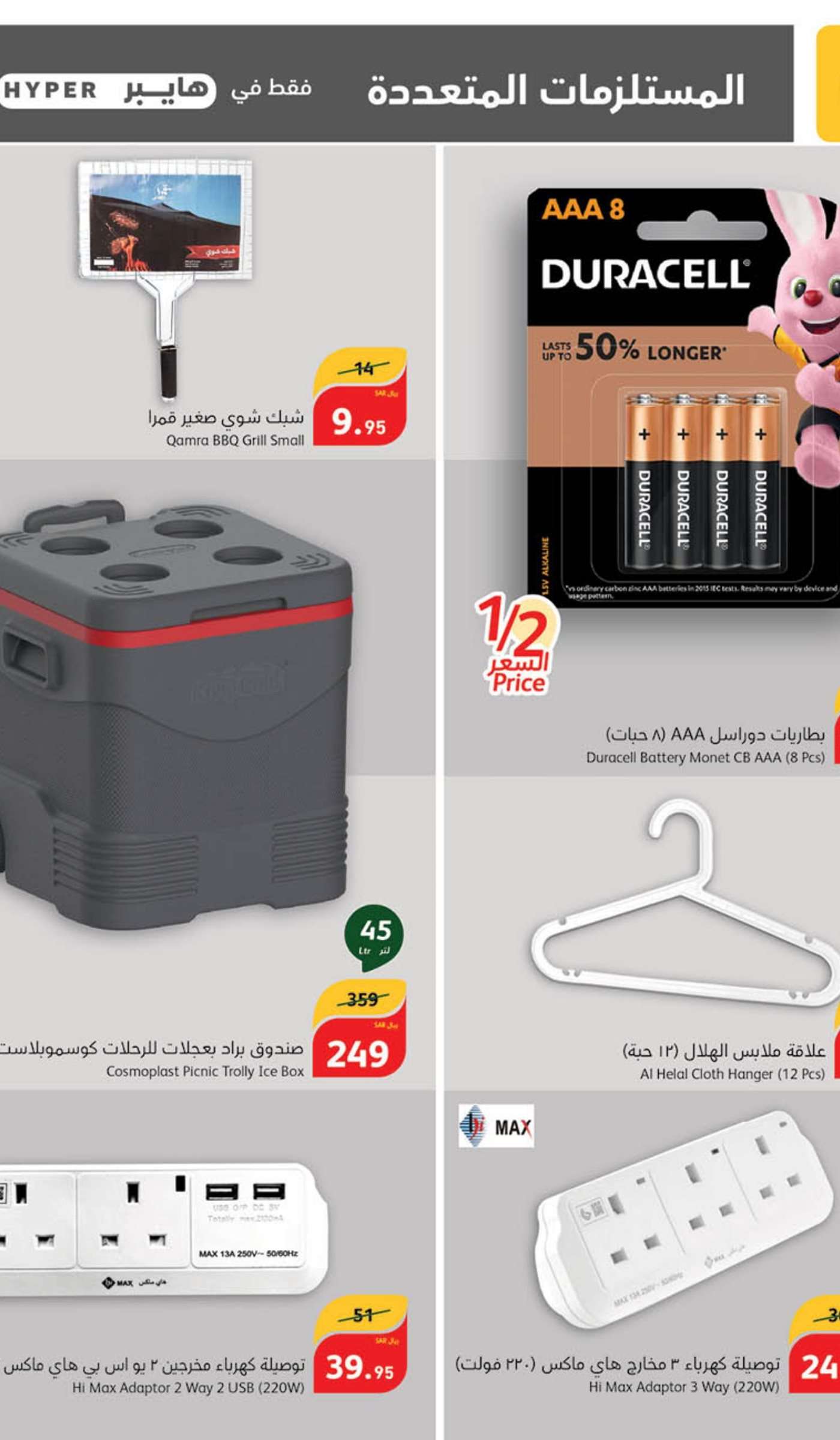 PcBaLo - عروض بنده الاسبوعية صفحة واحدة الاربعاء 5/6/2024 | عيد اضحي مبارك