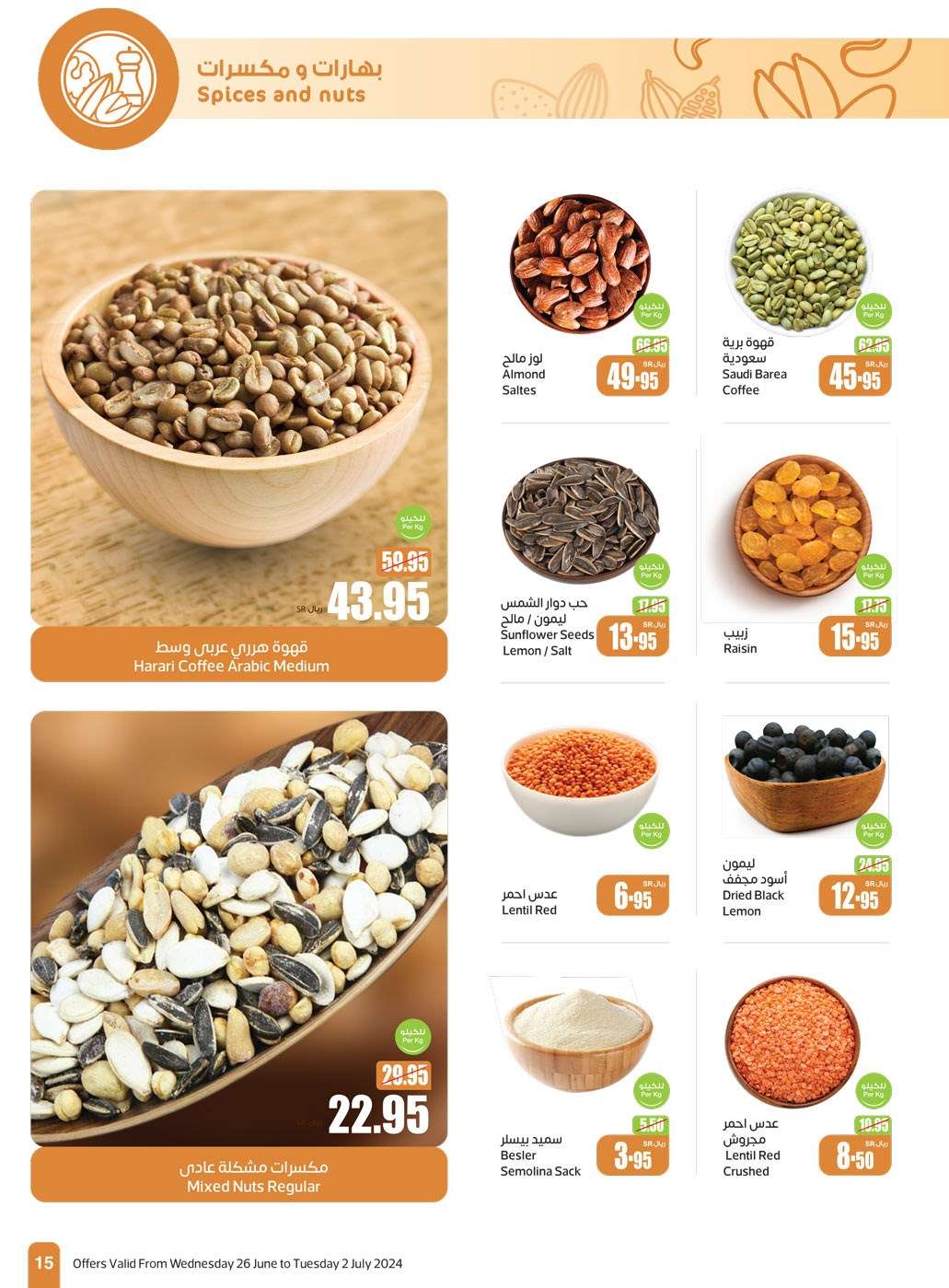 Pi2AtV - عروض العثيم الاسبوعية صفحة واحدة الاربعاء 26-6-2024 | توفير اكبر