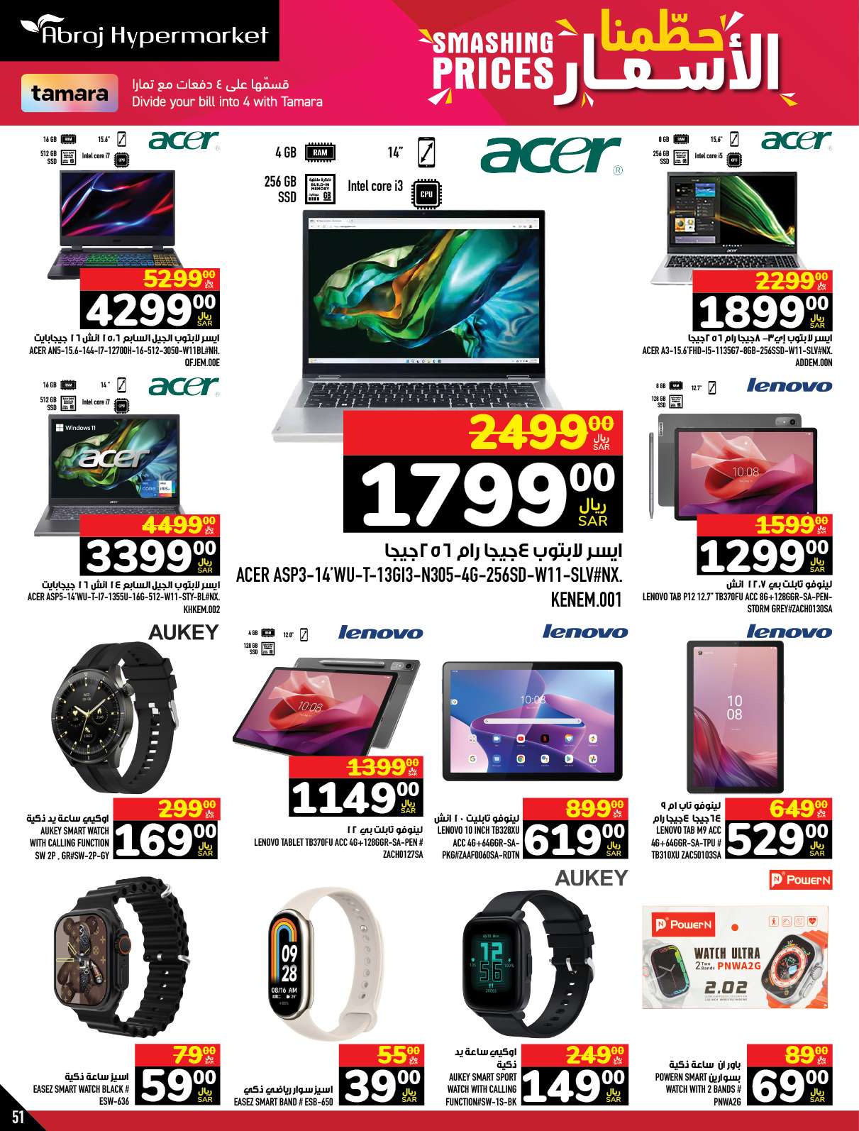 PtXKMr - عروض أبراج هايبر ماركت الاسبوعية صفحة واحدة الخميس 21 ذو الحجة 1445 هـ