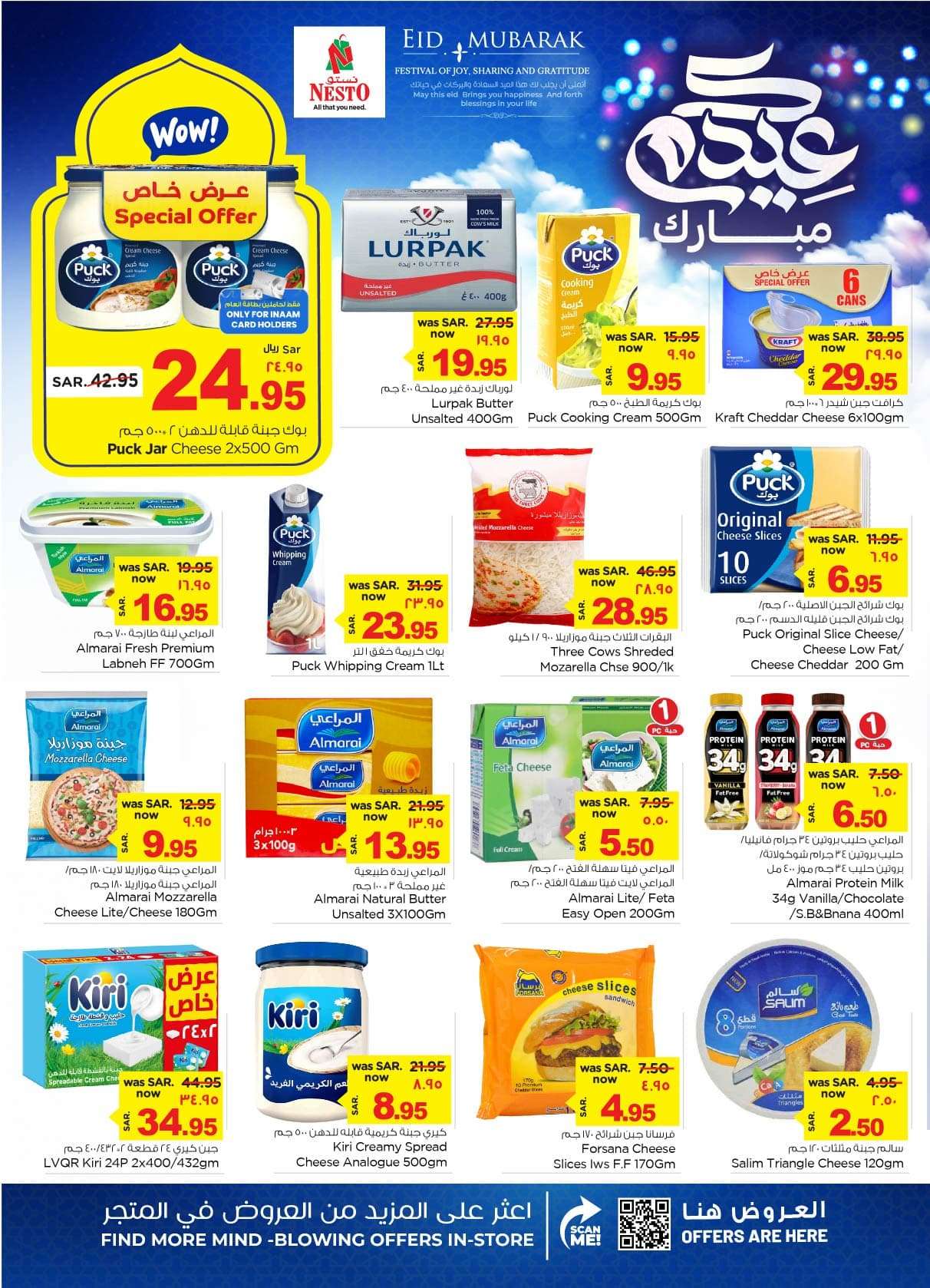 PvY3g0 - عروض نستو الدمام الاسبوعية صفحة واحدة الأربعاء 12-6-2024 | عيدكم سعيد