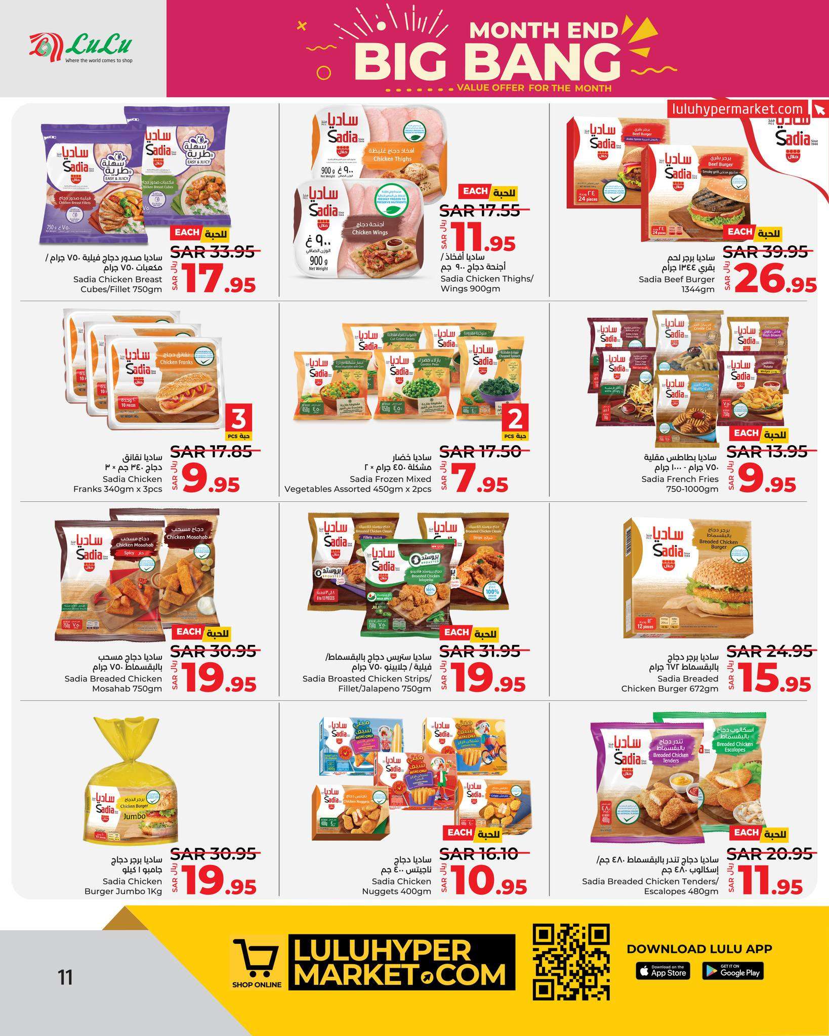 PwgqqD - عروض لولو جدة الأسبوعية صفحة واحدة الأربعاء 20 ذو الحجة 1445 هـ | تخفيضات نهاية الشهر الكبري