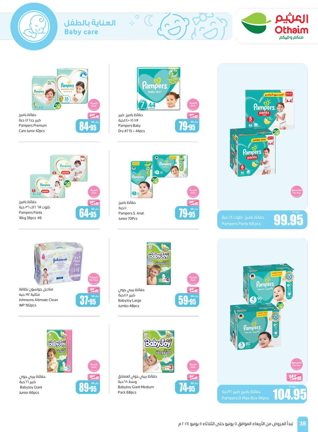 Q3bqL2 - عروض العثيم الاسبوعية صفحة واحدة الاربعاء 5 يونيو 2024 | عروض عيد الاضحي المبارك