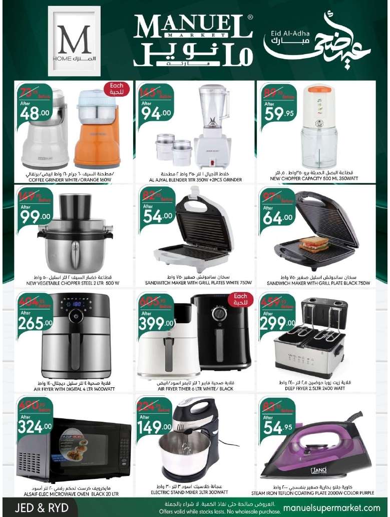 QB7ihv - عروض عيد الاضحي : عروض مانويل الرياض الأسبوعية صفحة واحدة الأربعاء 5-6-2024 | حج مبرور