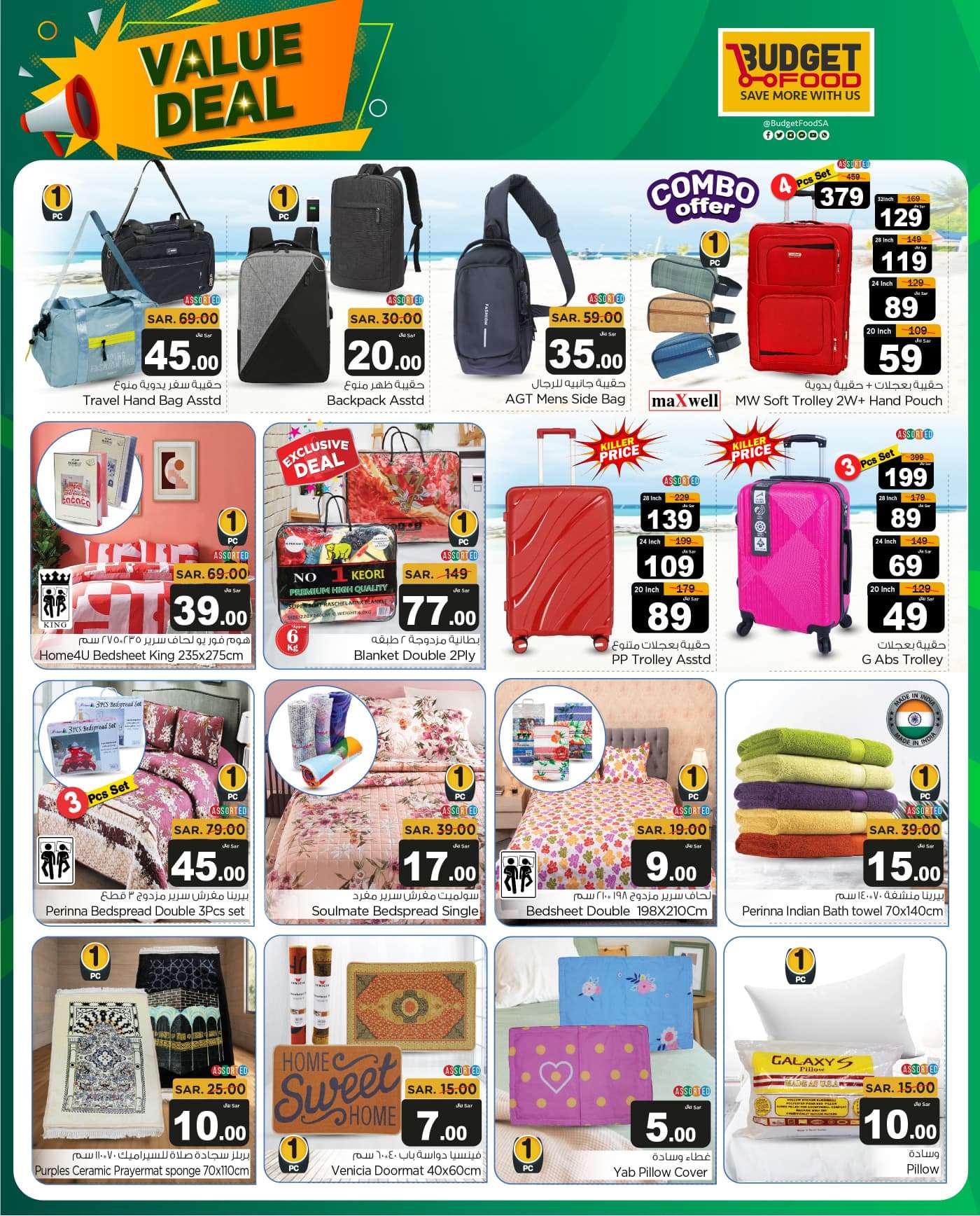 QBRPc2 - عروض ميزانية الطعام الاسبوعية صفحة واحدة الأربعاء 26 يونيو 2024 | عروض قيمة