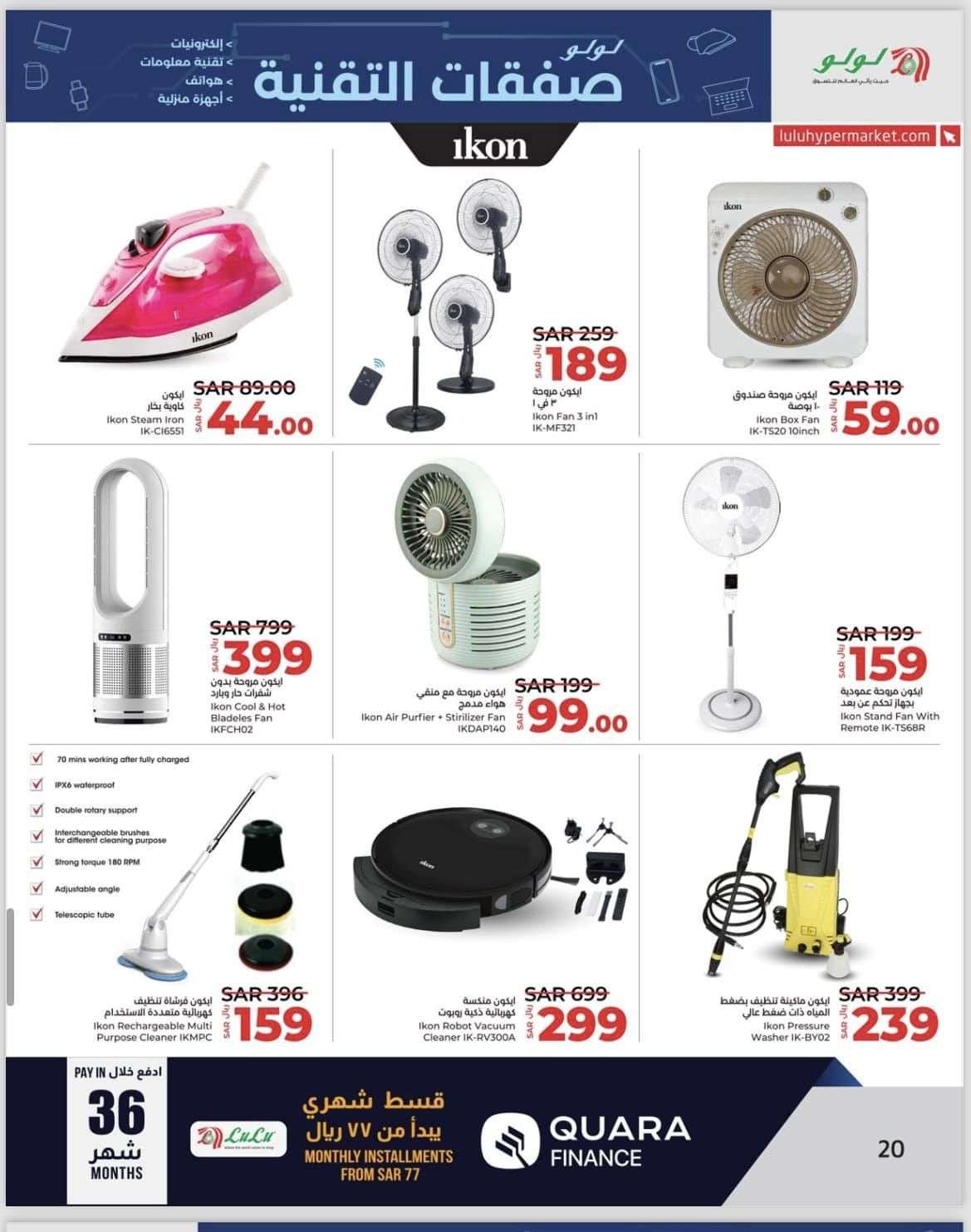 QDwgBh - عروض لولو المنطقة الشرقية علي الاكترونيات صفحة واحدة الخميس 27 يونيو 2024 | صفقات التقنية