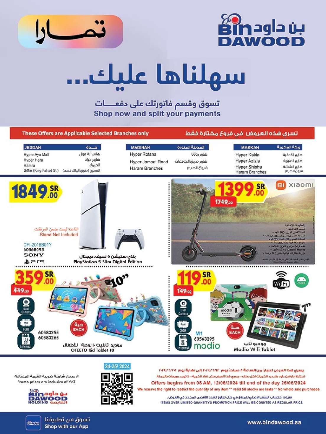 QTk6Tn - عروض بن داود صفحة واحدة حتي الثلاثاء 19 ذو الحجة 1445 هـ | الصفقات الكبري جميع الفروع