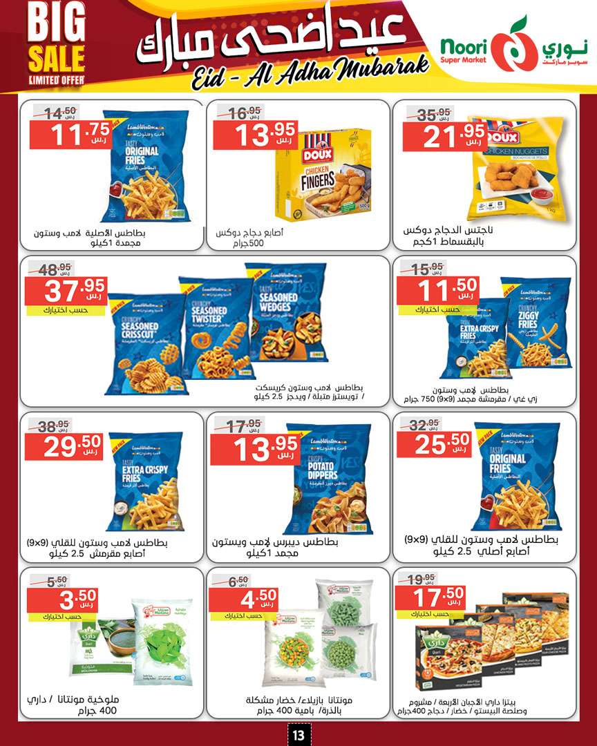 QVw2C0 - عروض نوري هايبر ماركت الاسبوعية صفحة واحدة الخميس 13-6-2024