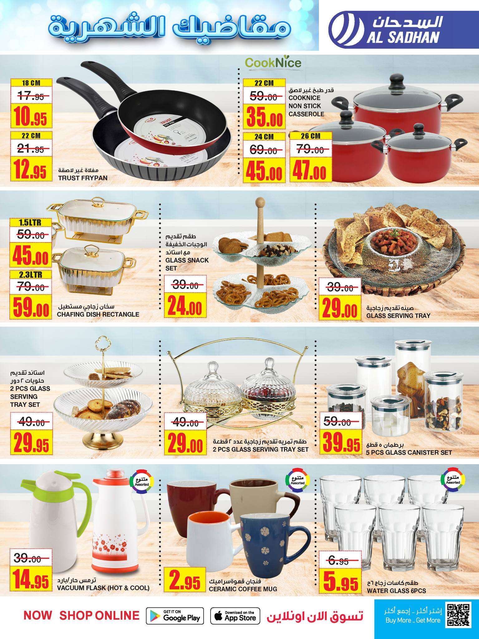 QWFmii - عروض السدحان الأسبوعية صفحة واحدة الأربعاء 26 يونيو 2024 | اشتر مقاضيك الشهرية باقل الاسعار