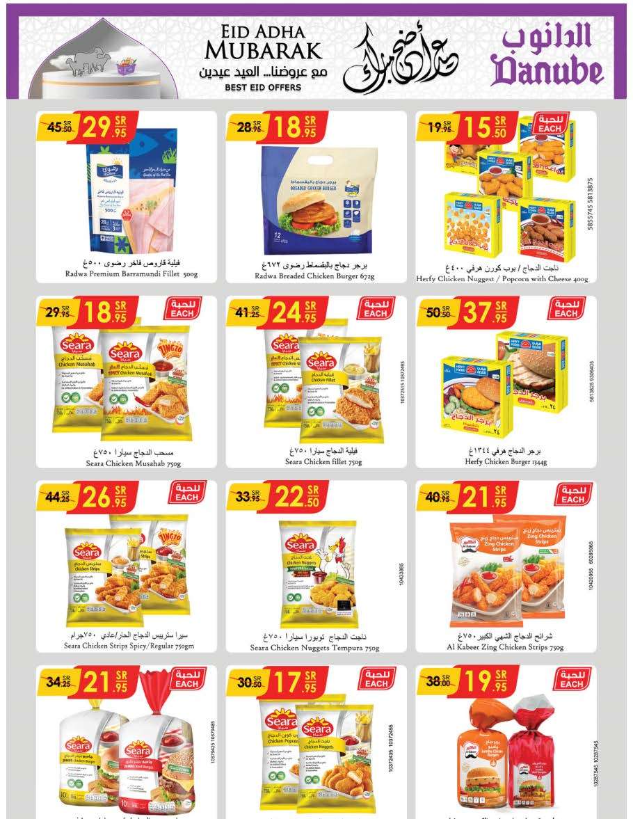 QXzdCa - عروض الدانوب جدة الاسبوعية صفحة واحدة الأربعاء 12 يونيو 2024 | عيدكم مبارك