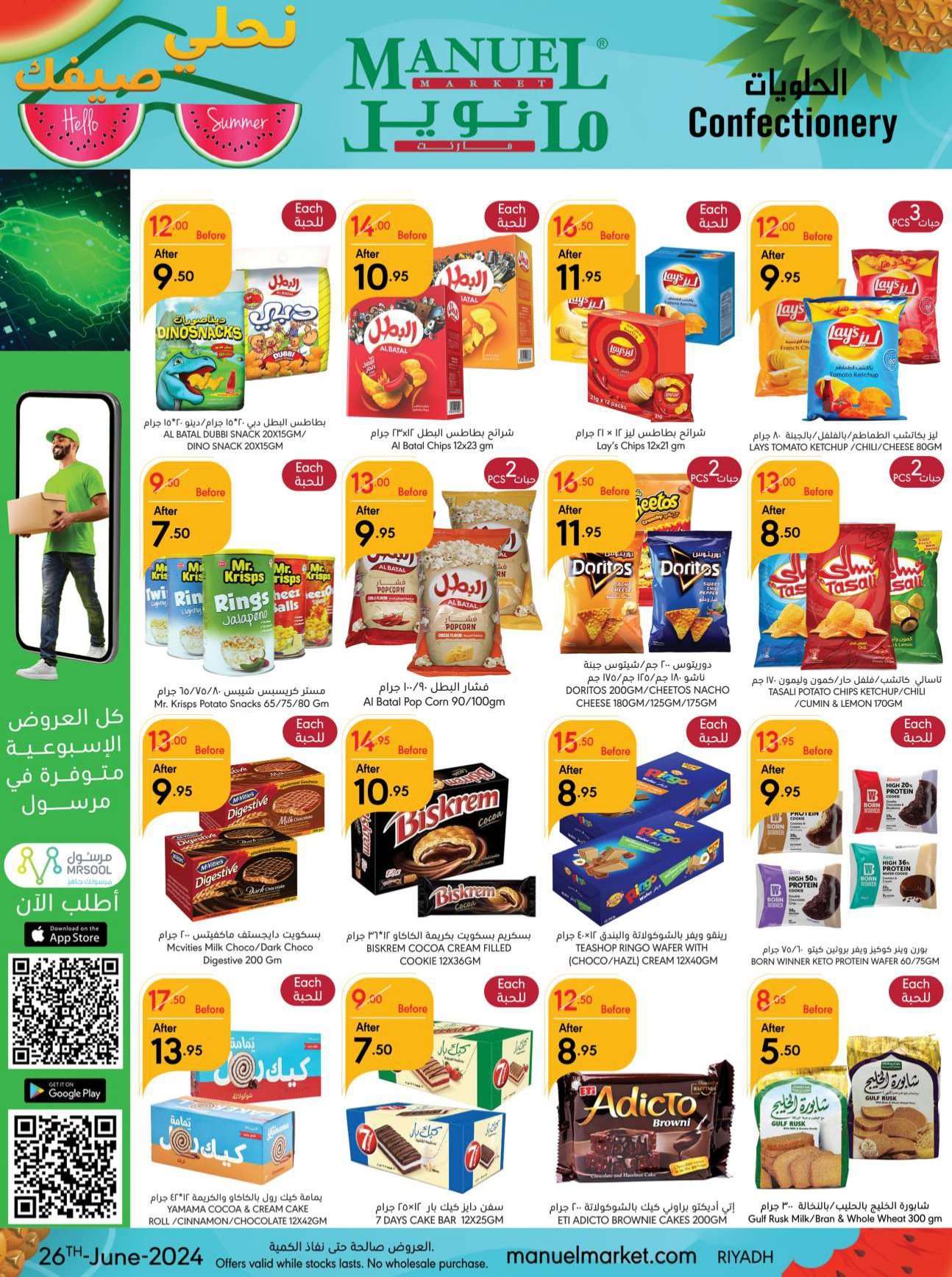 QYBuQi - عروض مانويل الرياض الأسبوعية صفحة واحدة الأربعاء 26 يونيو 2024 | اقل الاسعار