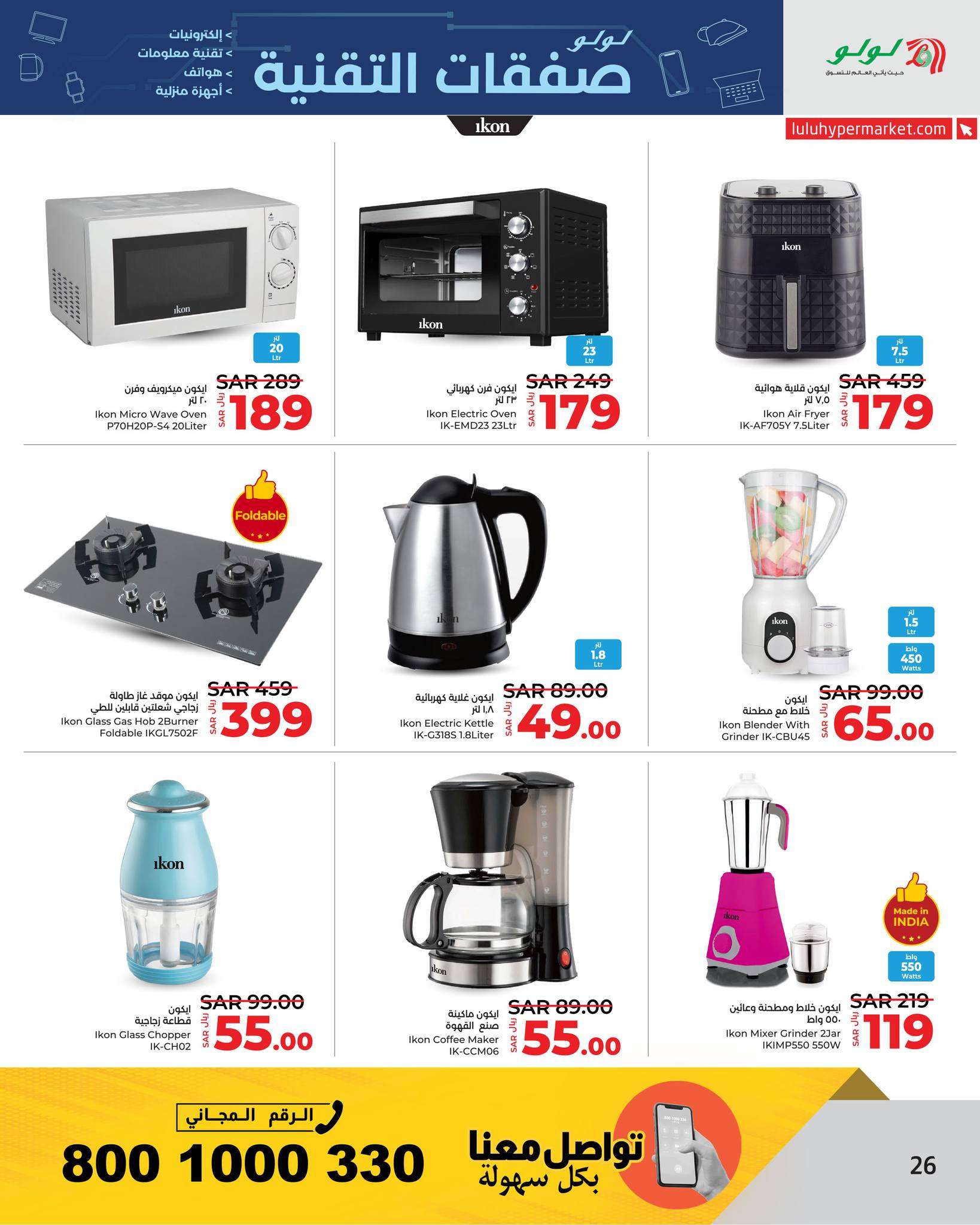 QnKuMI - عروض لولو جدة الأسبوعية صفحة واحدة الخميس 21 ذو الحجة 1445 هـ | صفقات التقنية