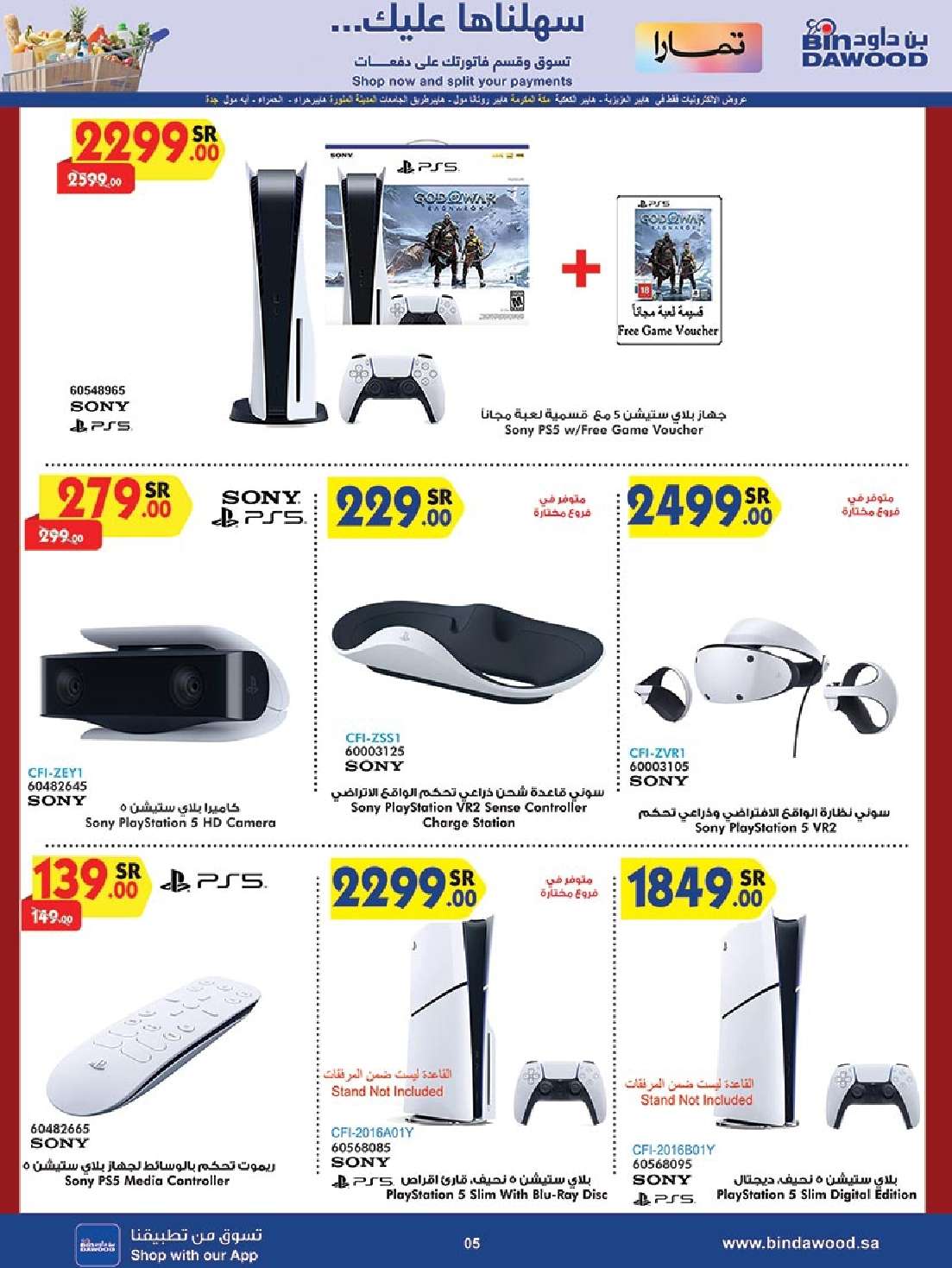 QzLAUP - عروض بن داود صفحة واحدة حتي الثلاثاء 19 ذو الحجة 1445 هـ | الصفقات الكبري جميع الفروع