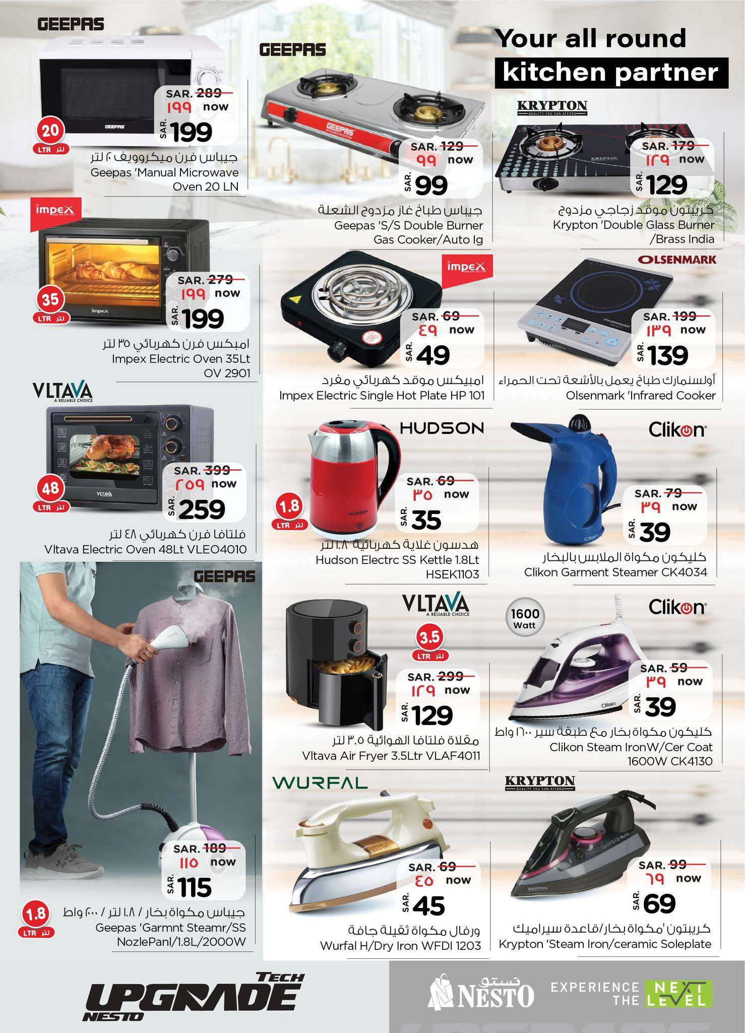 R03dmi - عروض نستو الرياض صفحة واحدة علي الجوالات و الاجهزة الكهربائية الاربعاء 26 يونيو 2024 | عروض لا تقبل المنافسة